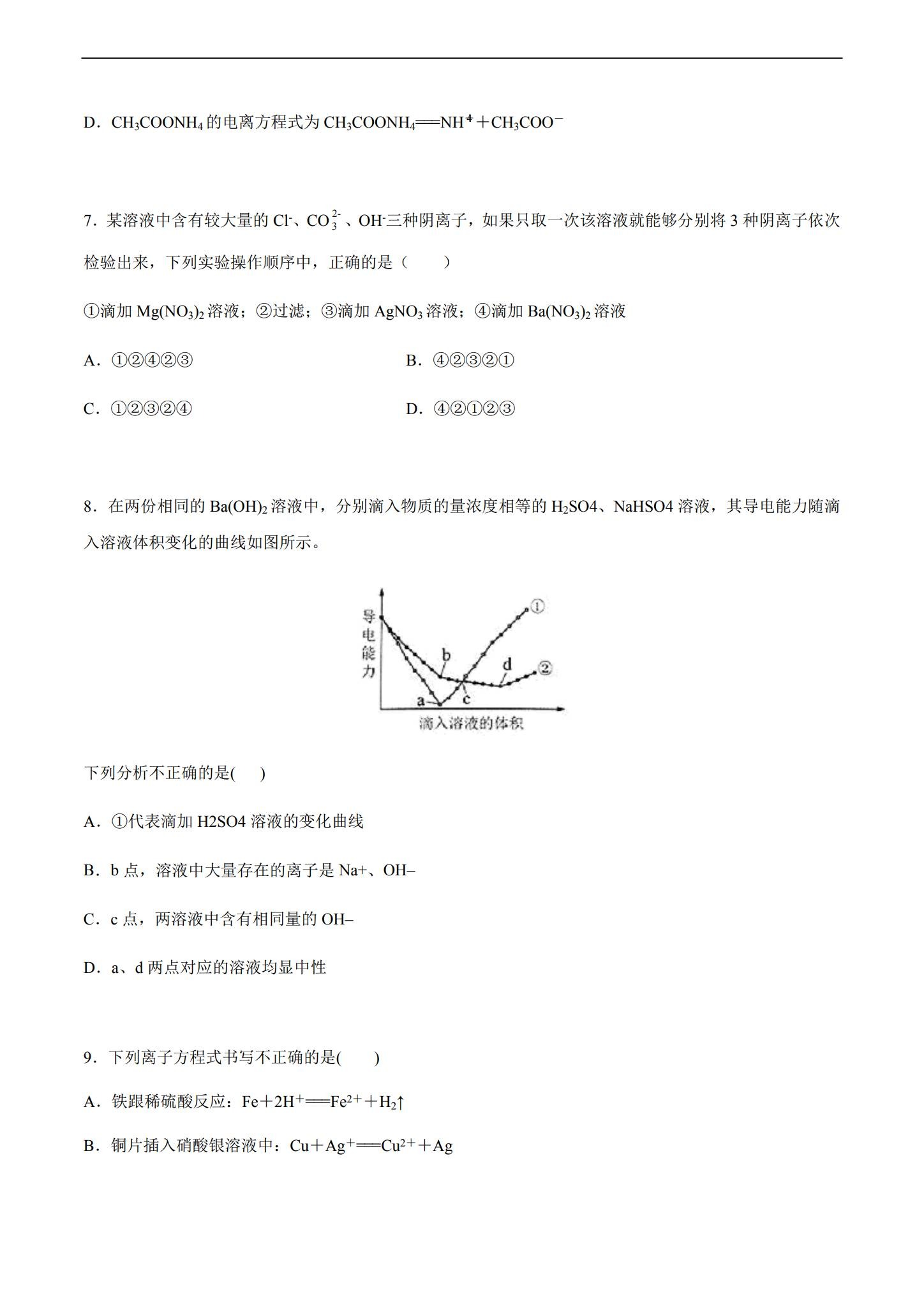 [高中化学必修1]月考测试 预览第3张