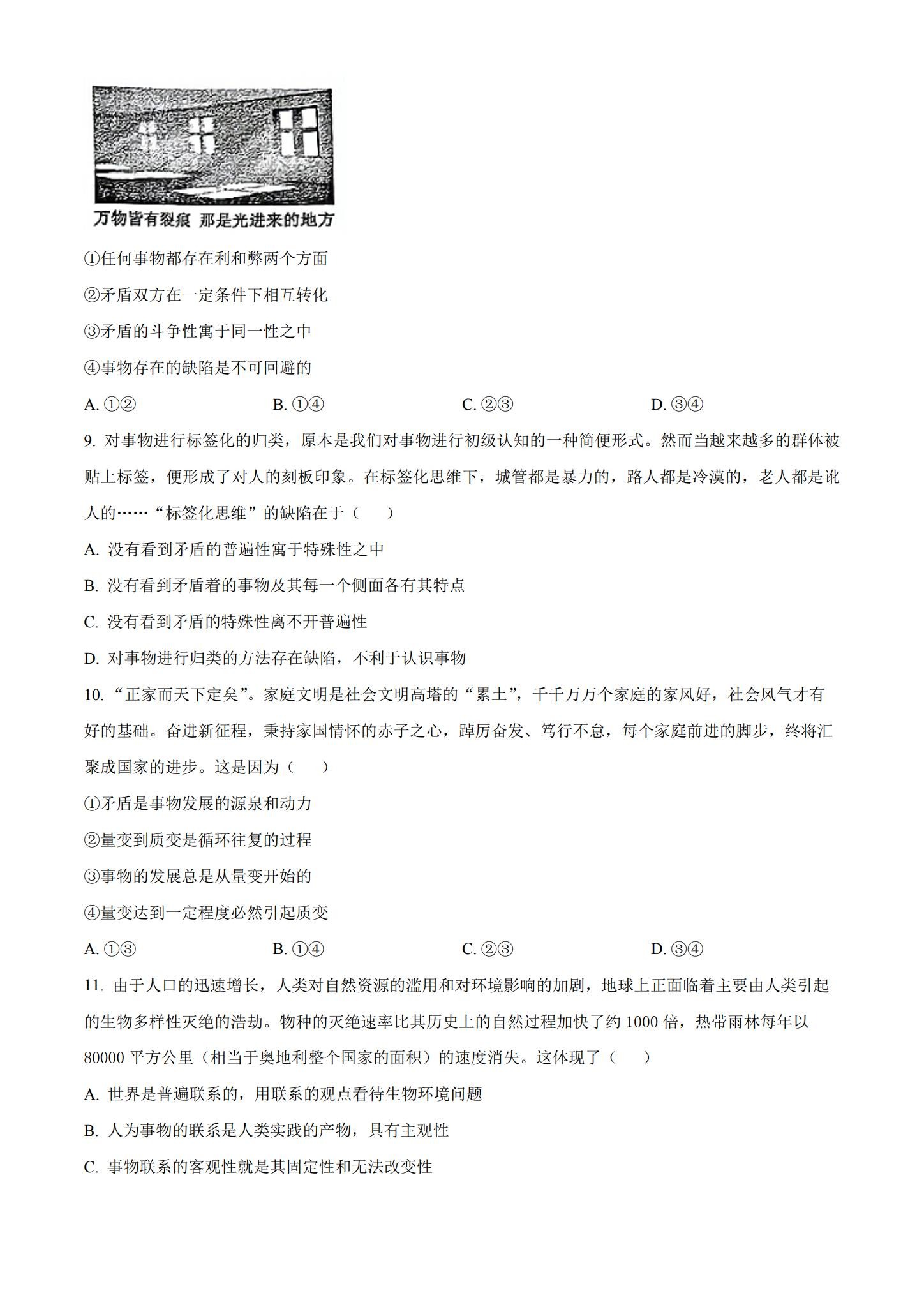 统编版｜高一、高二、高三政治｜选修1｜期中测试 预览第3张