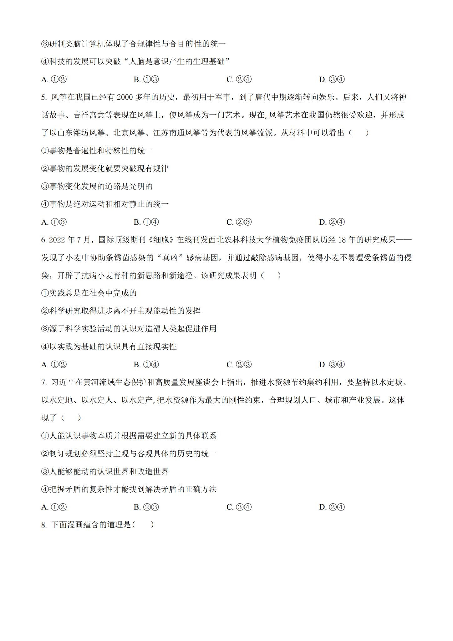 统编版｜高一、高二、高三政治｜选修1｜期中测试 预览第2张