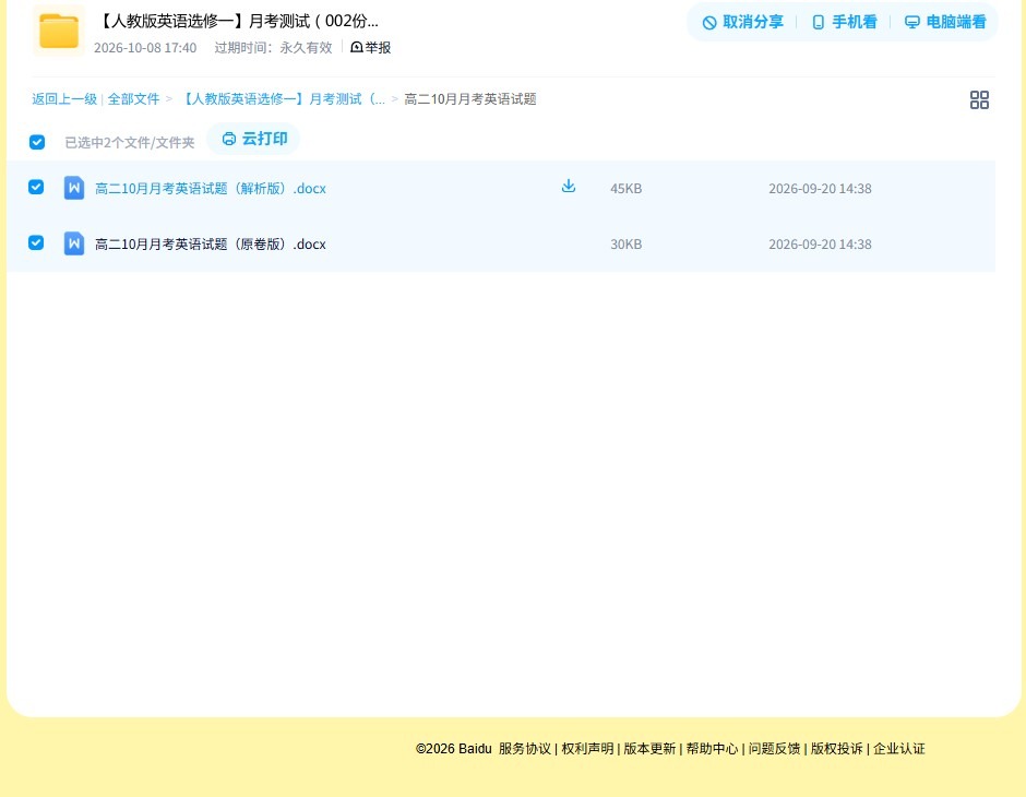 [高中英语选修1]月考测试 预览第4张