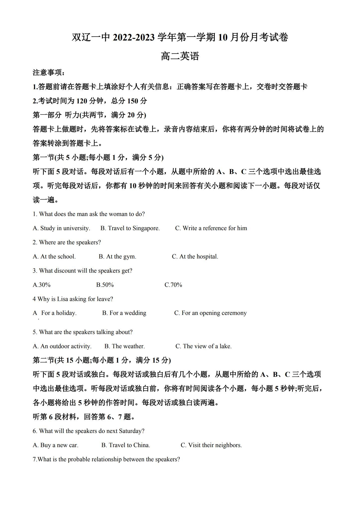 [高中英语选修1]月考测试 预览第1张