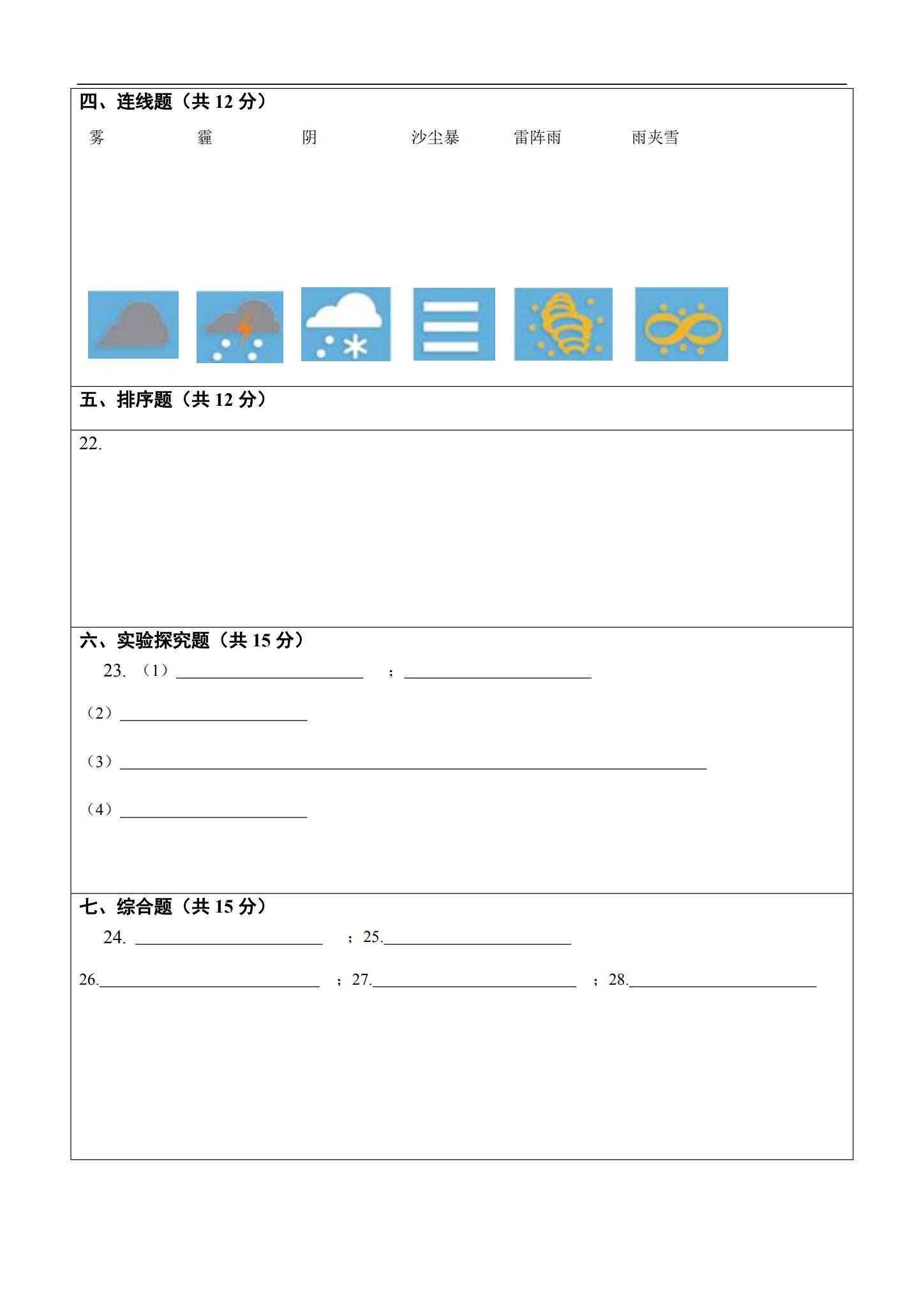 [三年级科学]（上）期中测试 预览第2张
