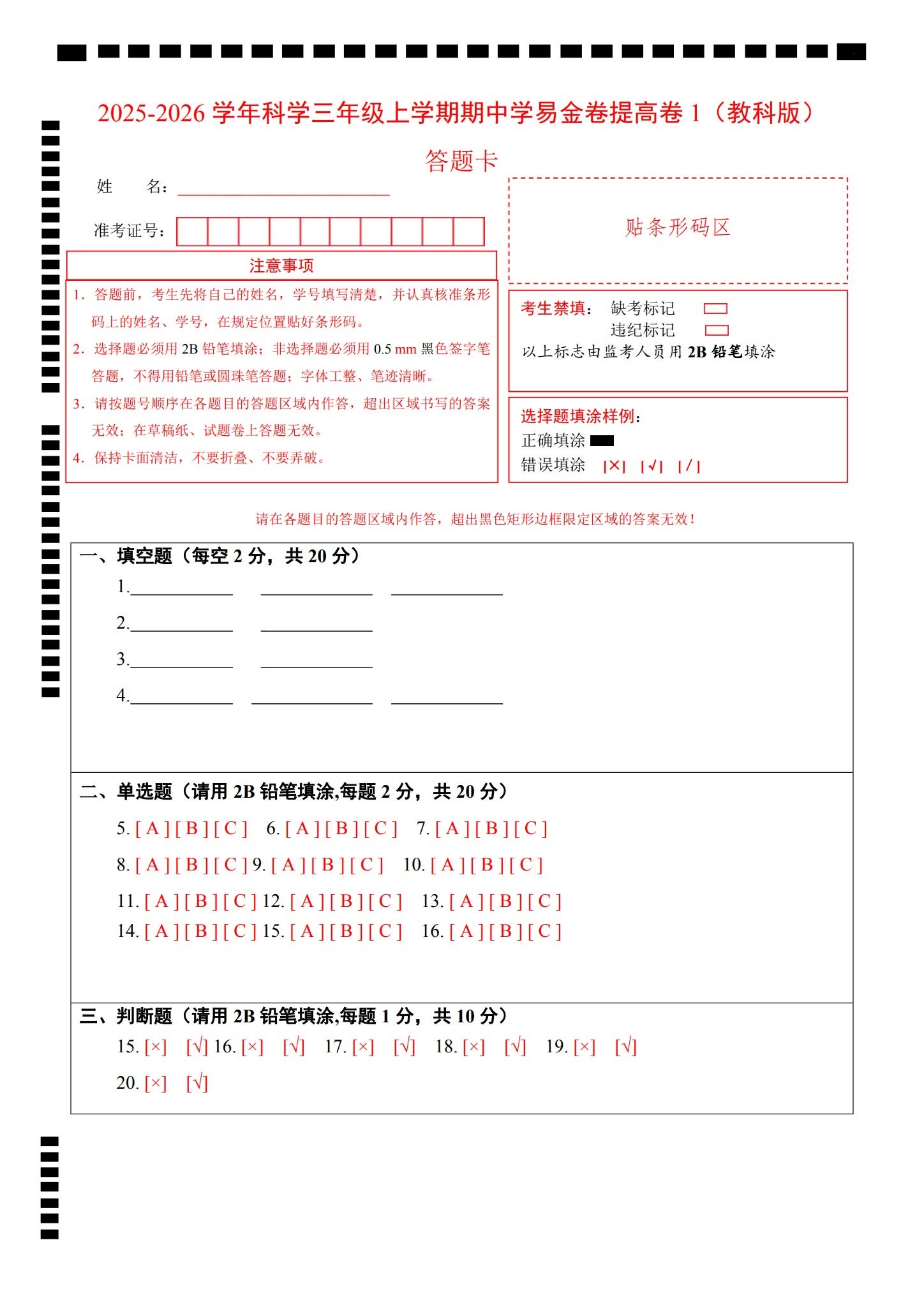 [三年级科学]（上）期中测试 预览第1张