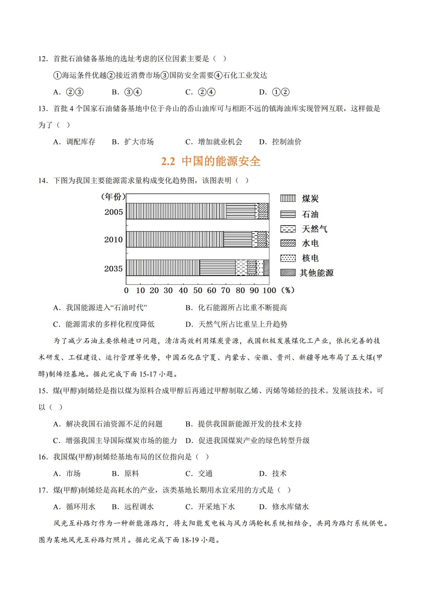 [高中地理选修3]单元测试 预览第3张