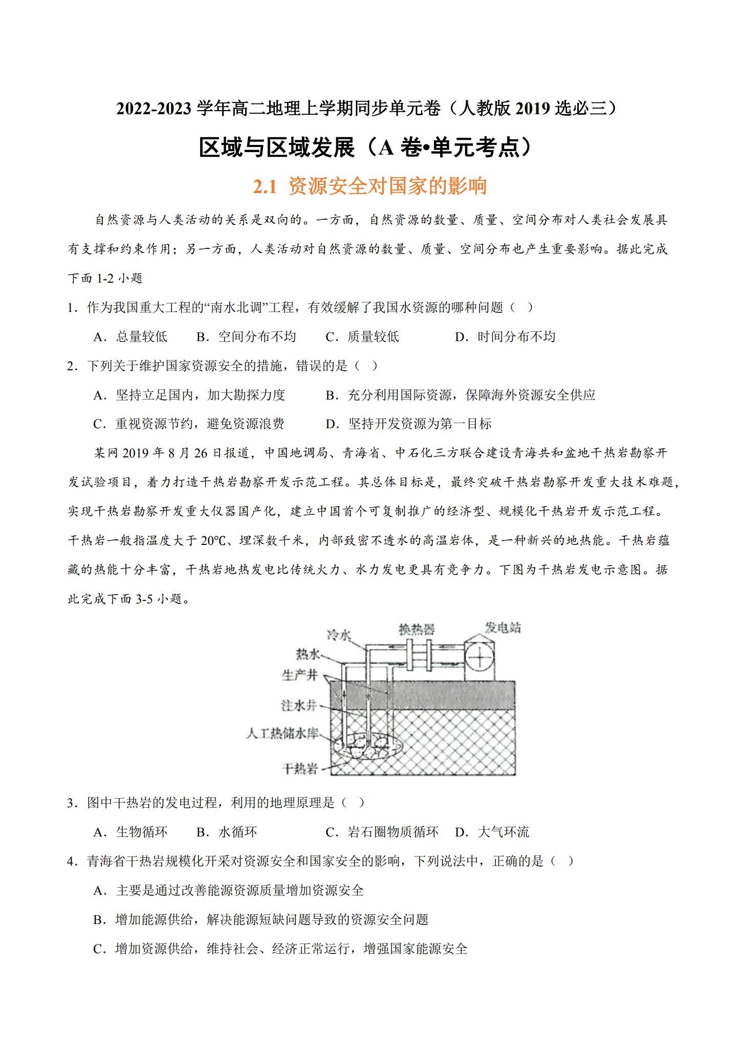 [高中地理选修3]单元测试 预览第1张