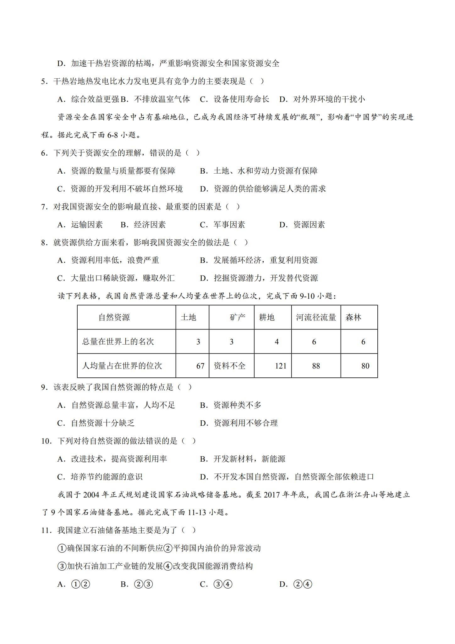 [高中地理选修3]单元测试 预览第2张