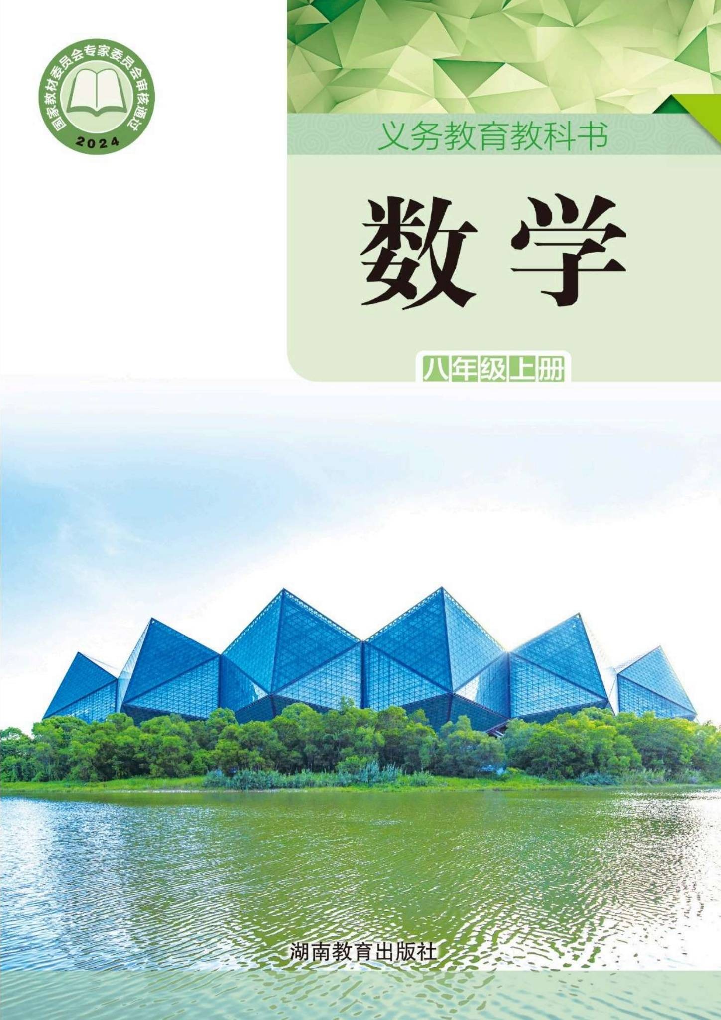 初中八年级数学【湘教版】 预览第1张