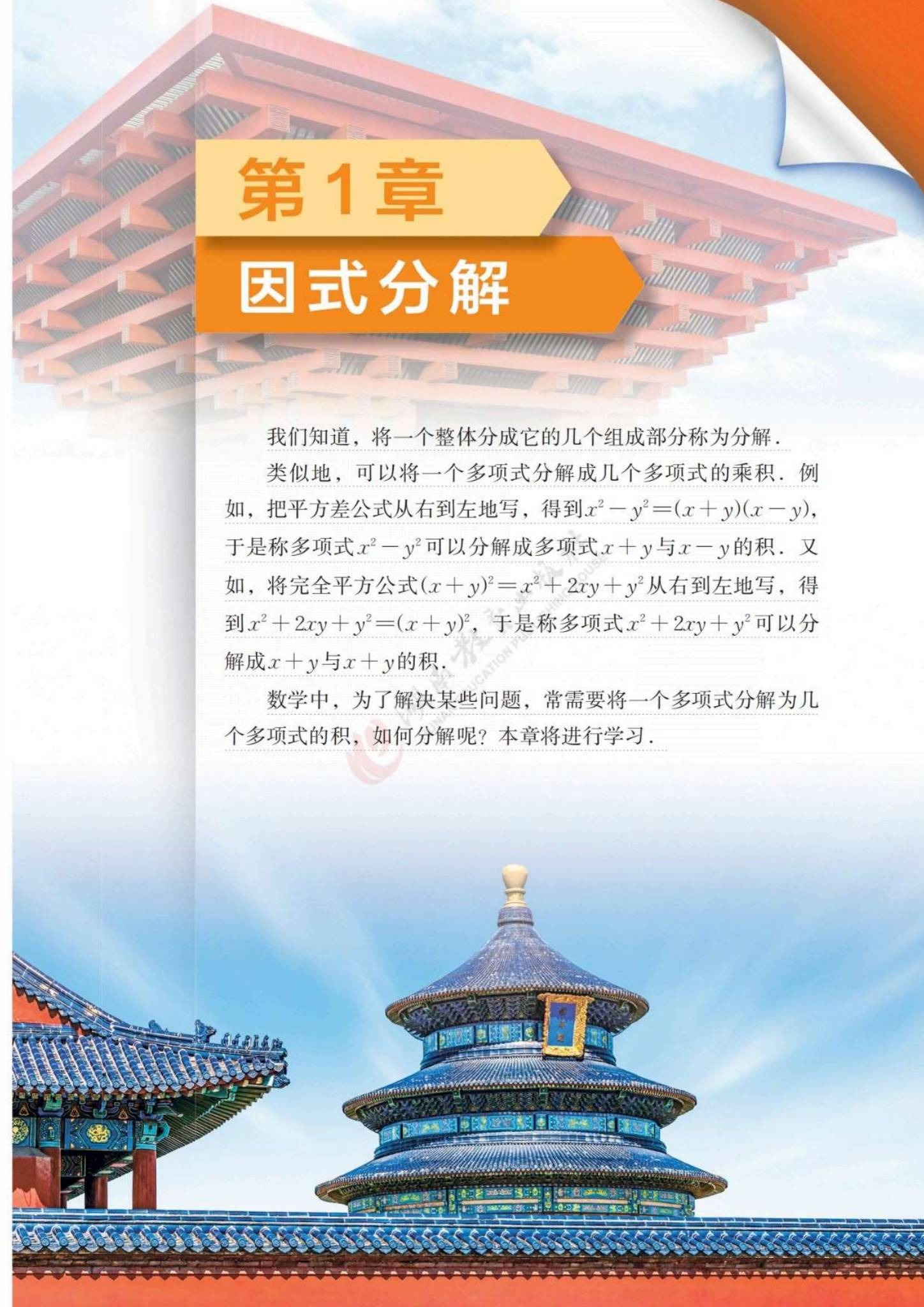 初中八年级数学【湘教版】 预览第2张
