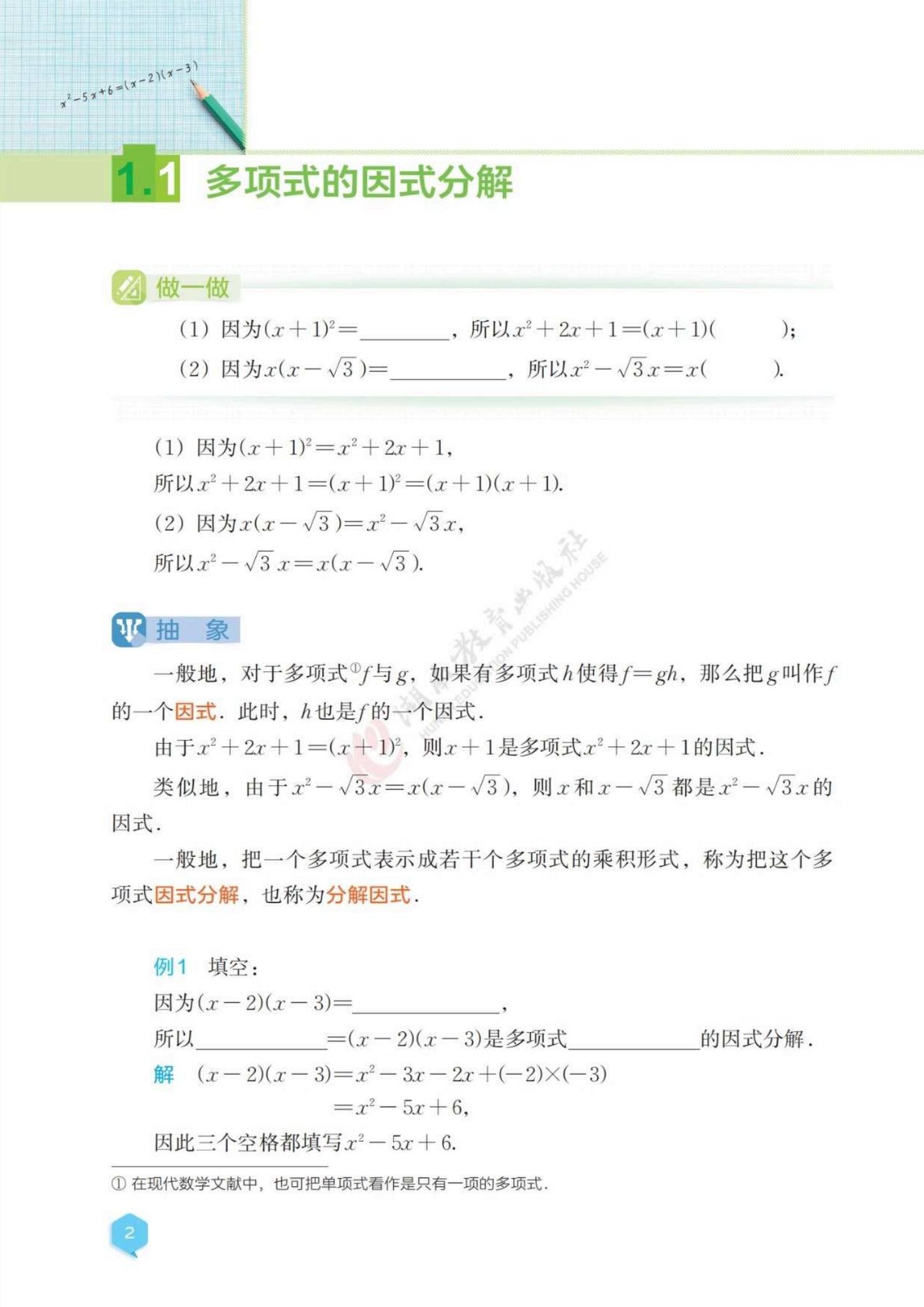 初中八年级数学【湘教版】 预览第3张