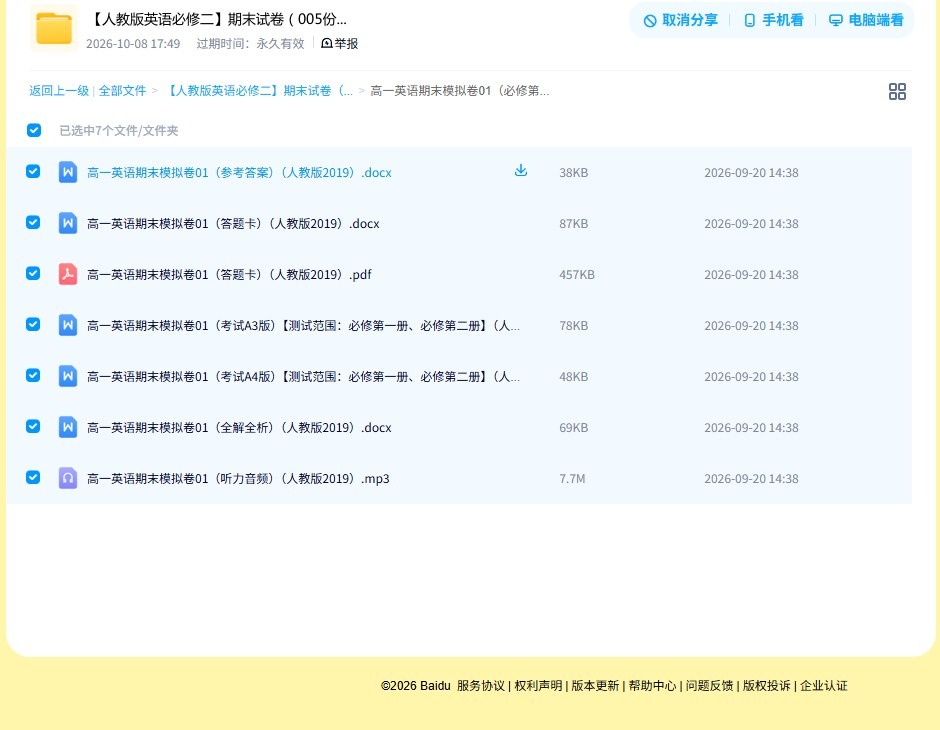 [高中英语必修2]期末测试 预览第4张