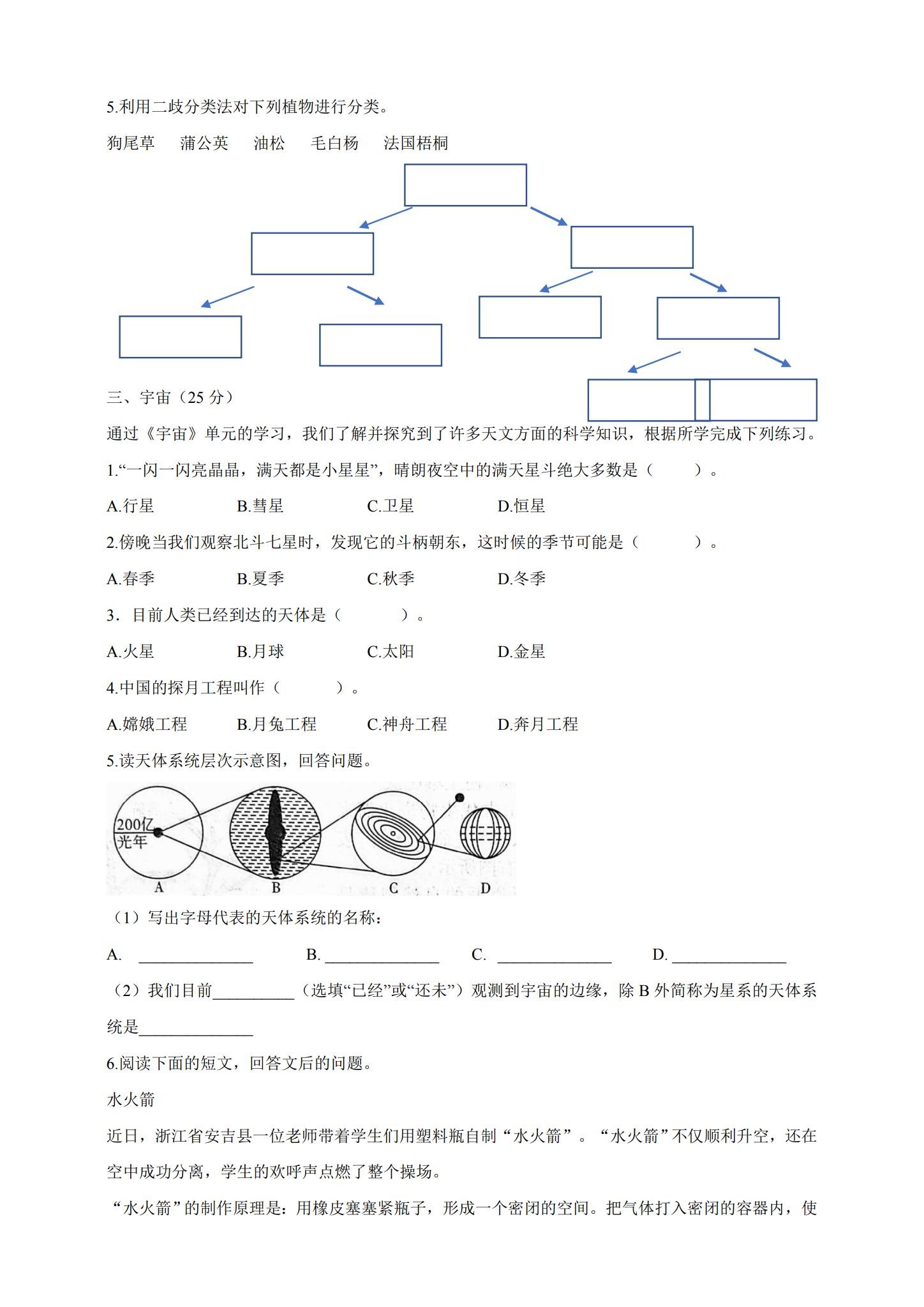 [六年级科学]（下）期末测试 预览第3张