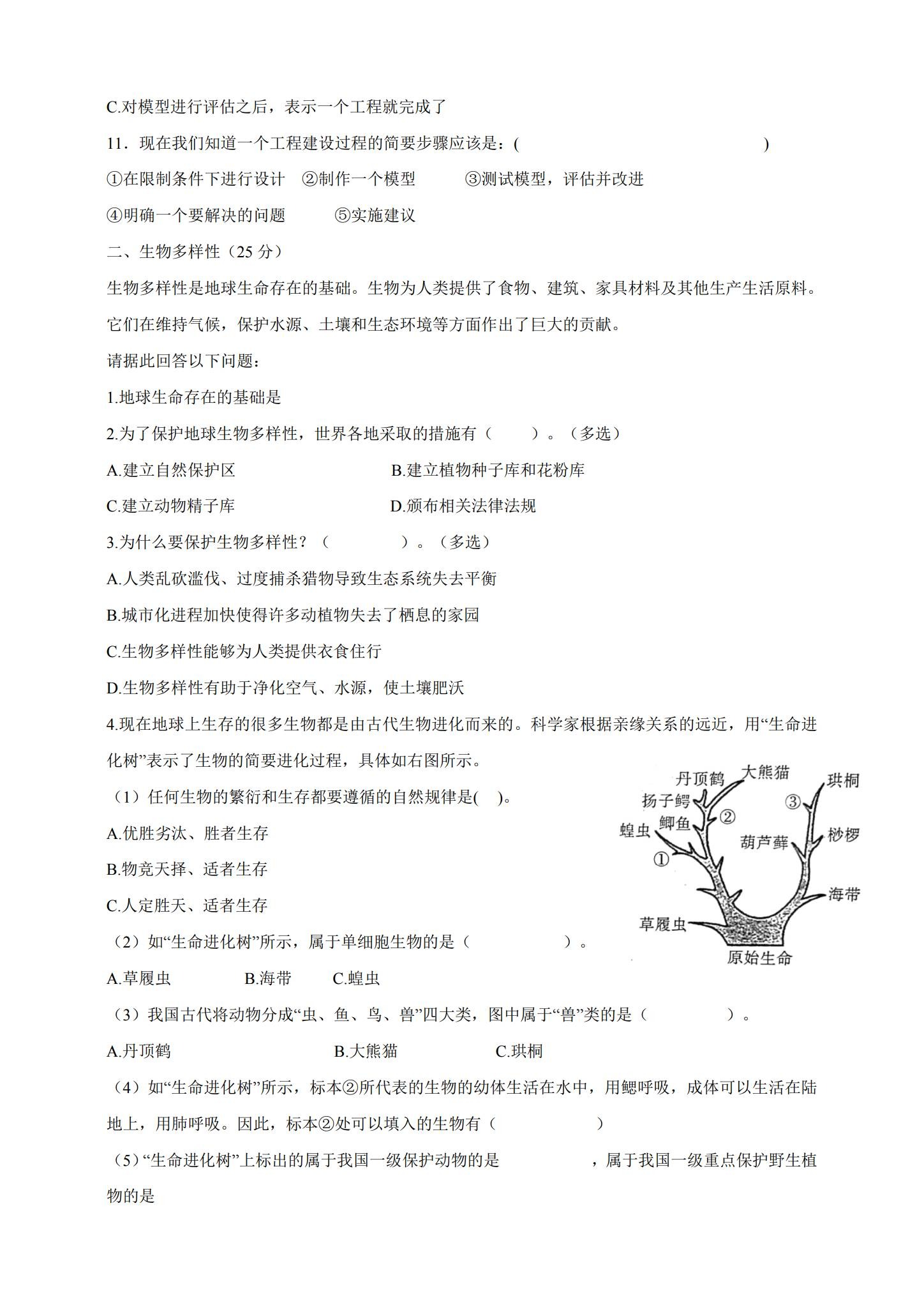 [六年级科学]（下）期末测试 预览第2张
