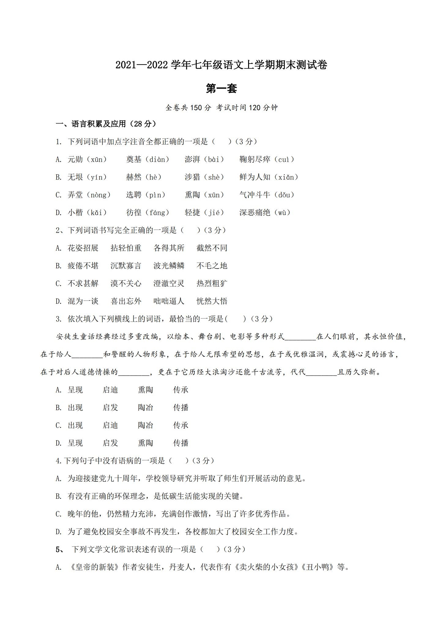 [七年级语文]（上）期末测试 预览第1张