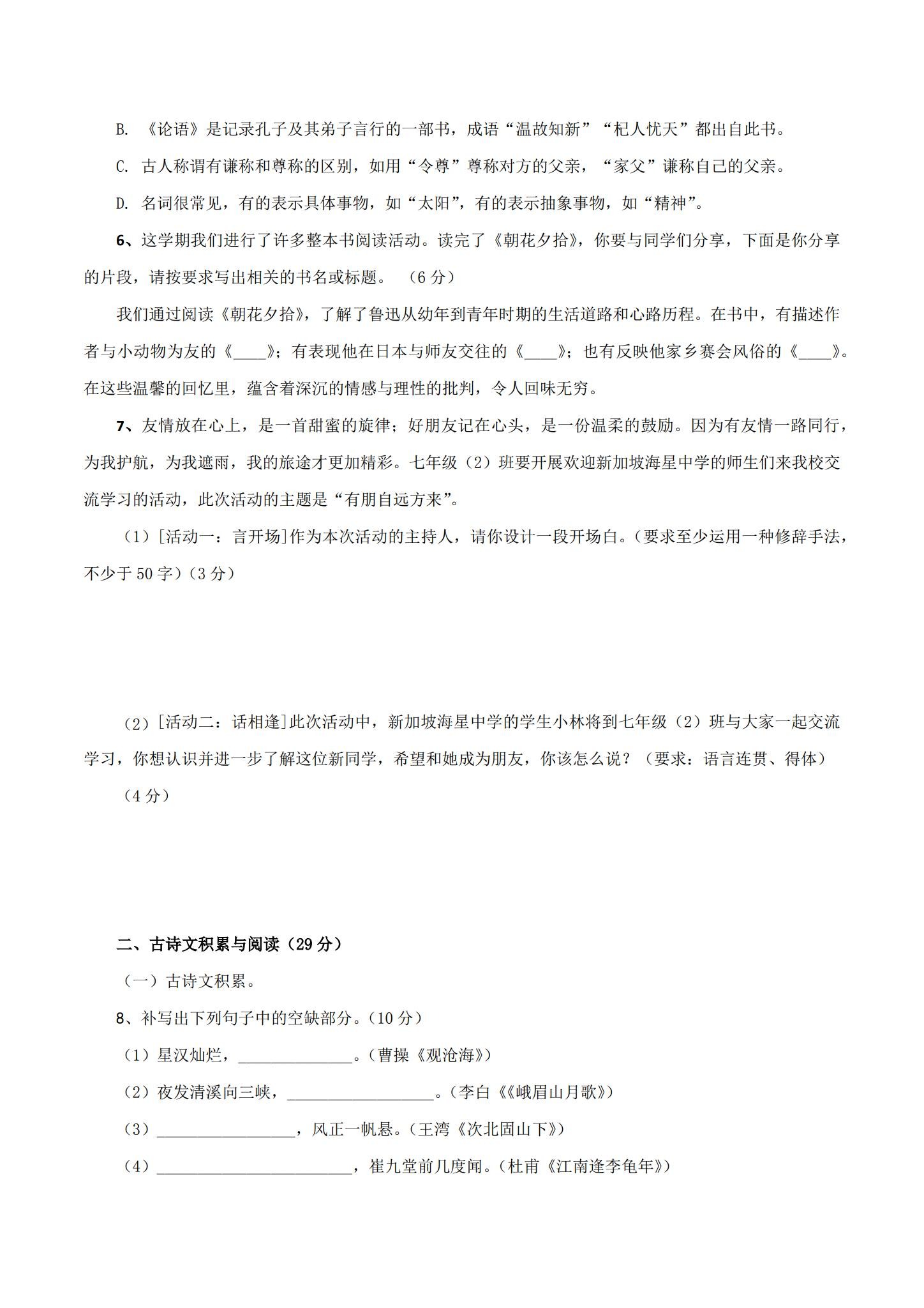 [七年级语文]（上）期末测试 预览第2张