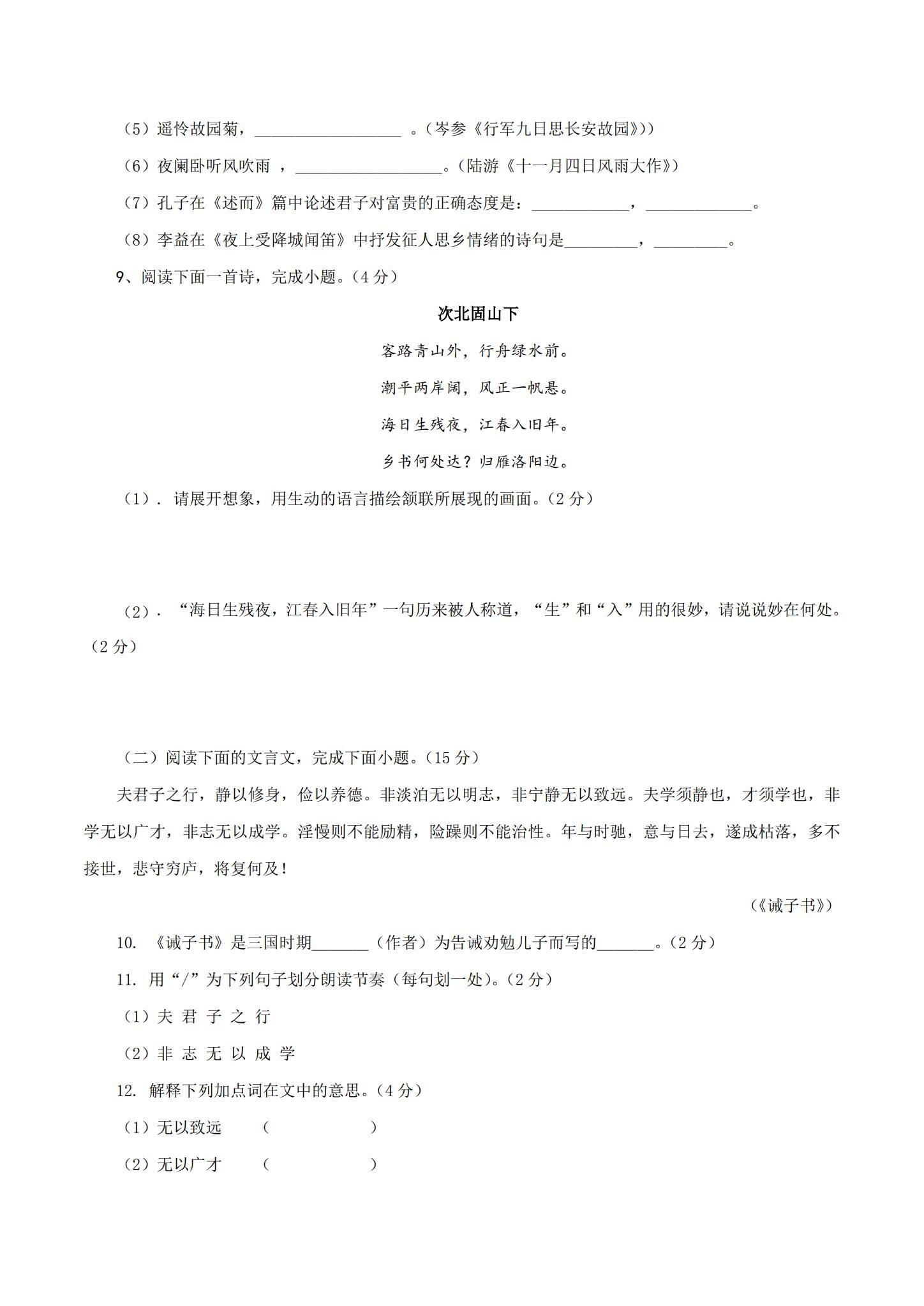 [七年级语文]（上）期末测试 预览第3张