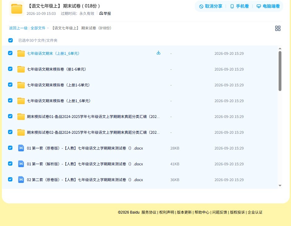 [七年级语文]（上）期末测试 预览第4张