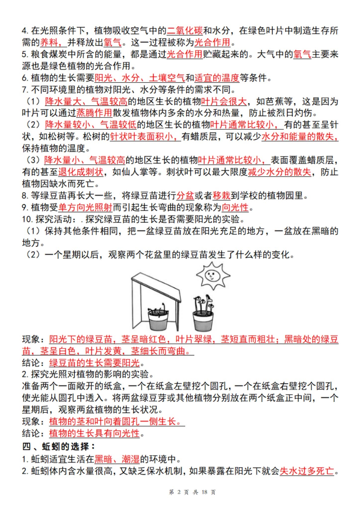 [五年级科学]（下）知识点 预览第2张