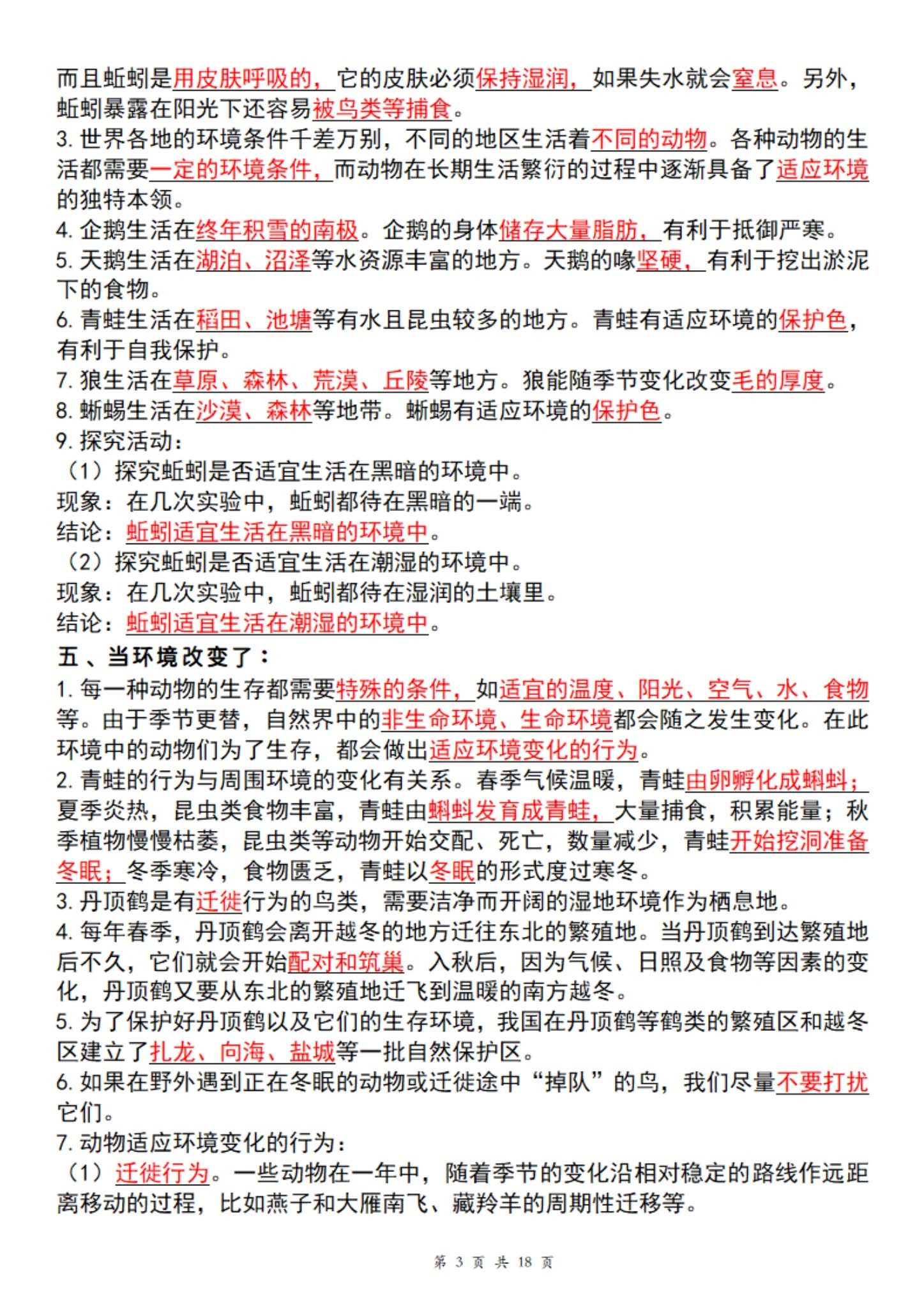 [五年级科学]（下）知识点 预览第3张
