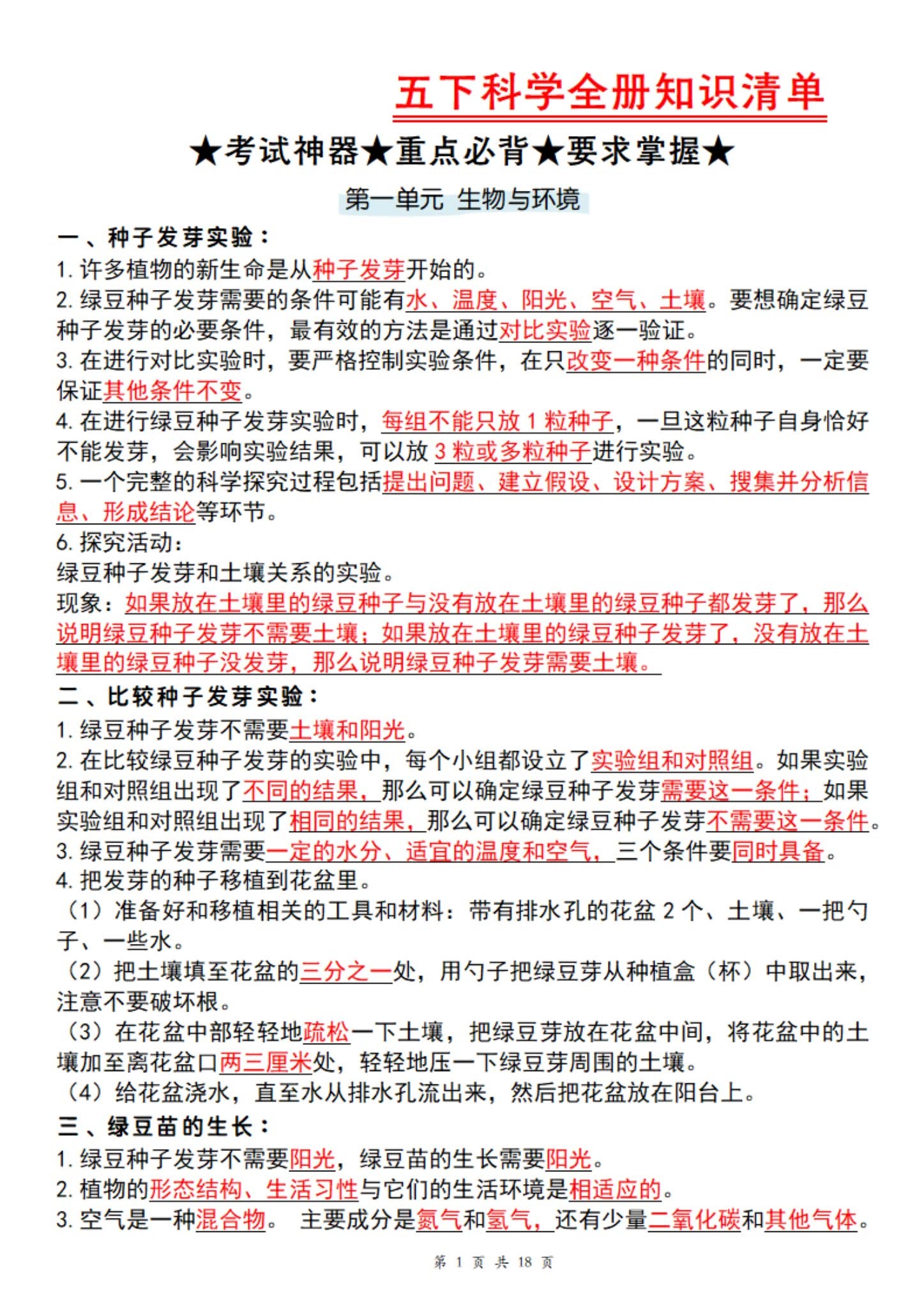 [五年级科学]（下）知识点 预览第1张