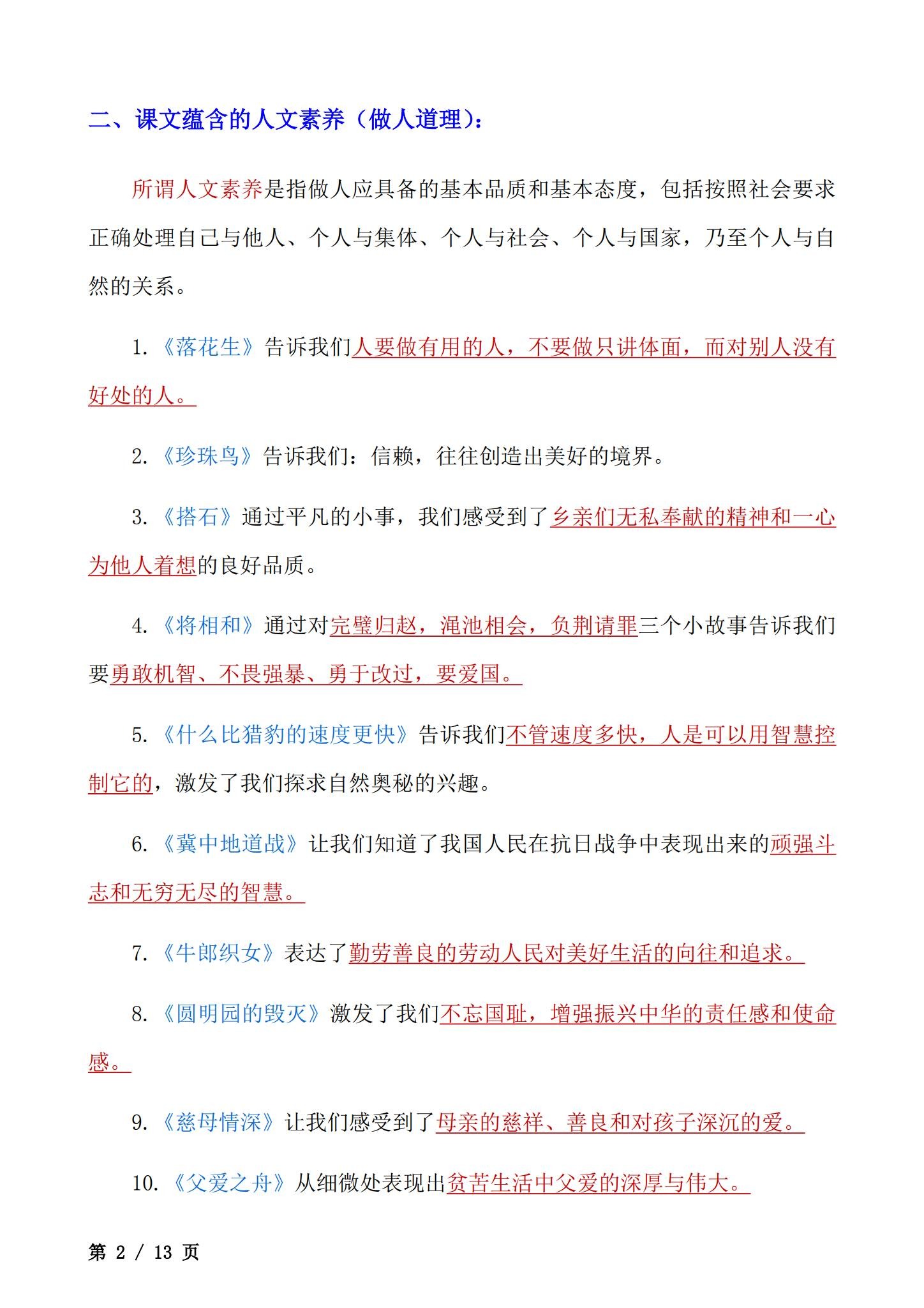 所有版本｜五年级语文｜上册｜知识汇总 预览第2张