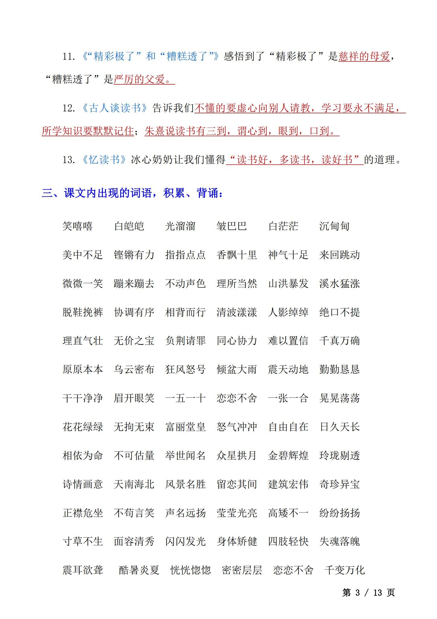 所有版本｜五年级语文｜上册｜知识汇总 预览第3张