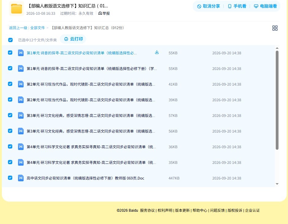 人教版｜高一、高二、高三语文｜选修下｜知识汇总 预览第4张