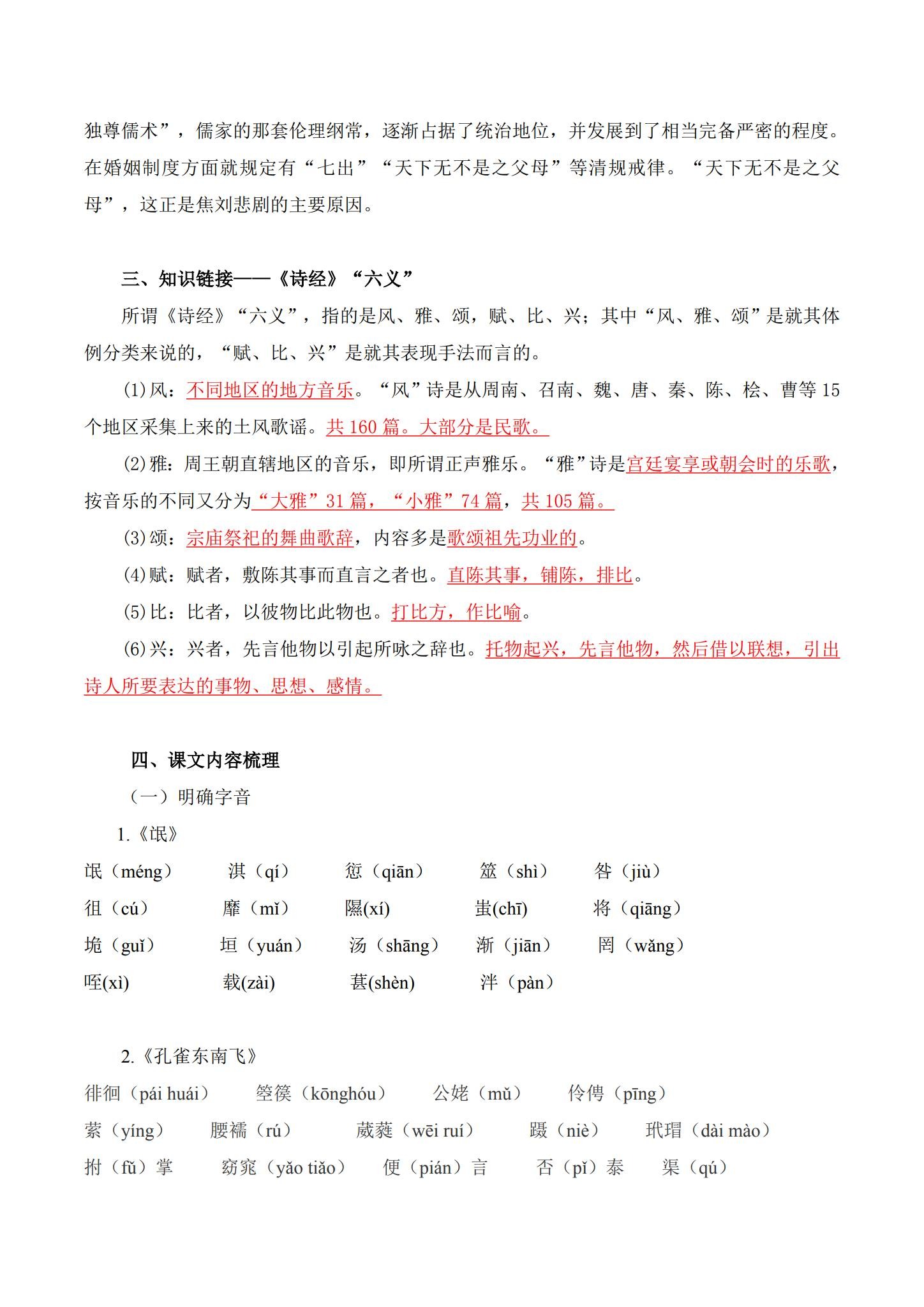 人教版｜高一、高二、高三语文｜选修下｜知识汇总 预览第2张
