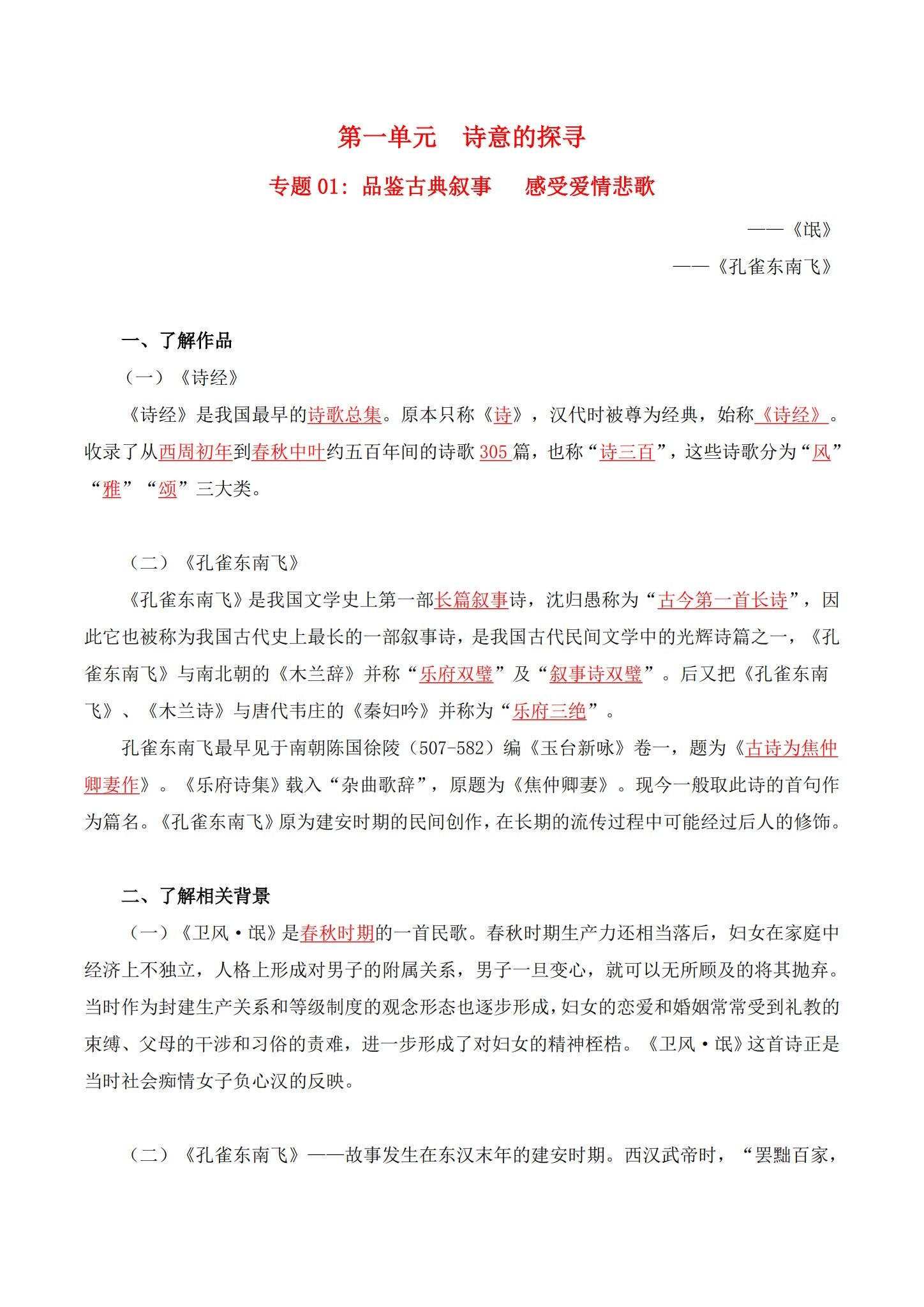 人教版｜高一、高二、高三语文｜选修下｜知识汇总 预览第1张