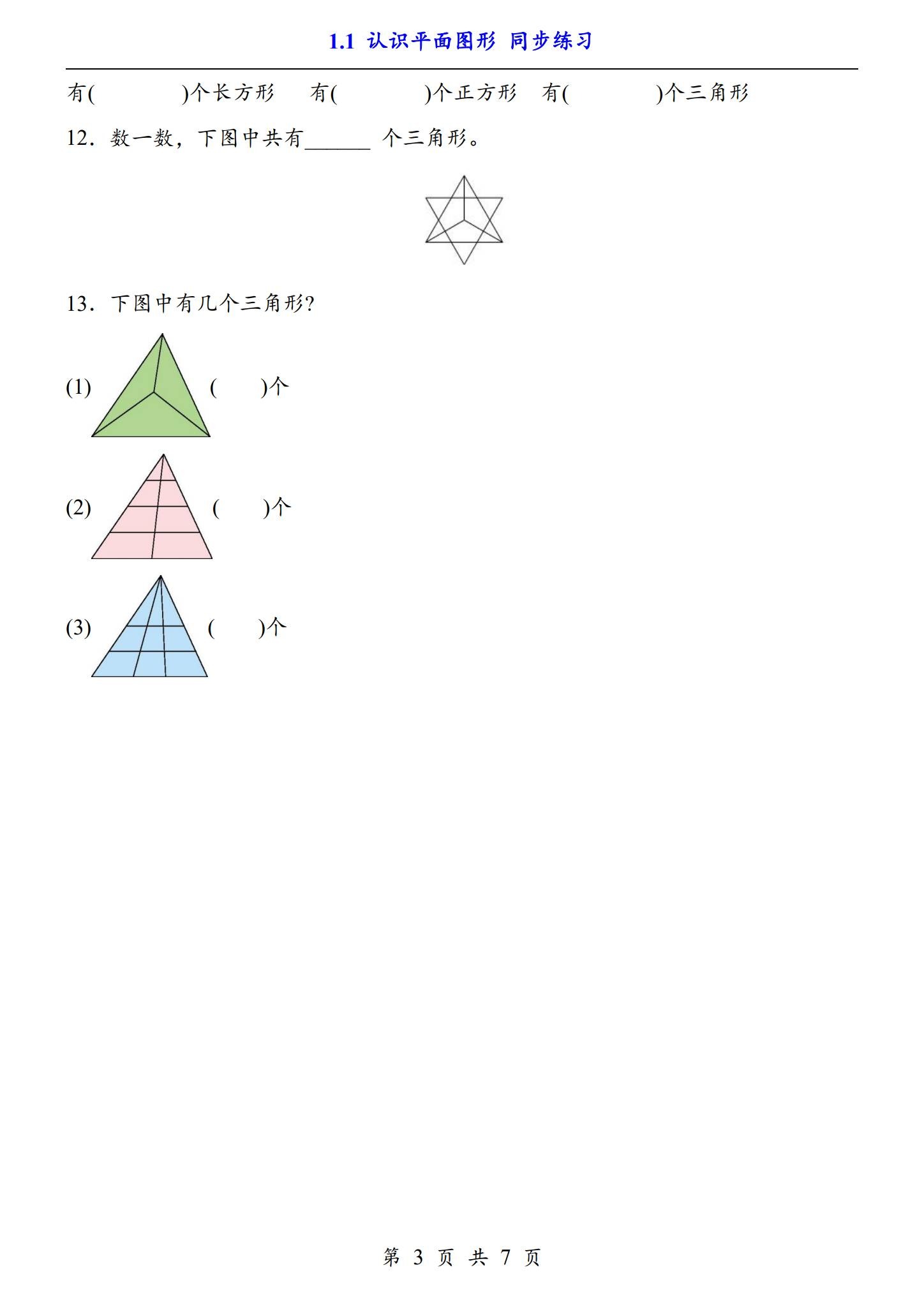 [一年级数学]（下）一课一练 预览第3张