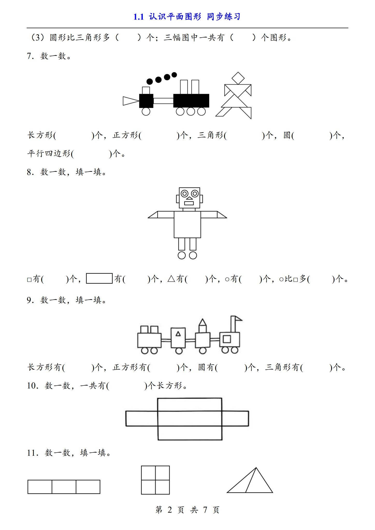 [一年级数学]（下）一课一练 预览第2张