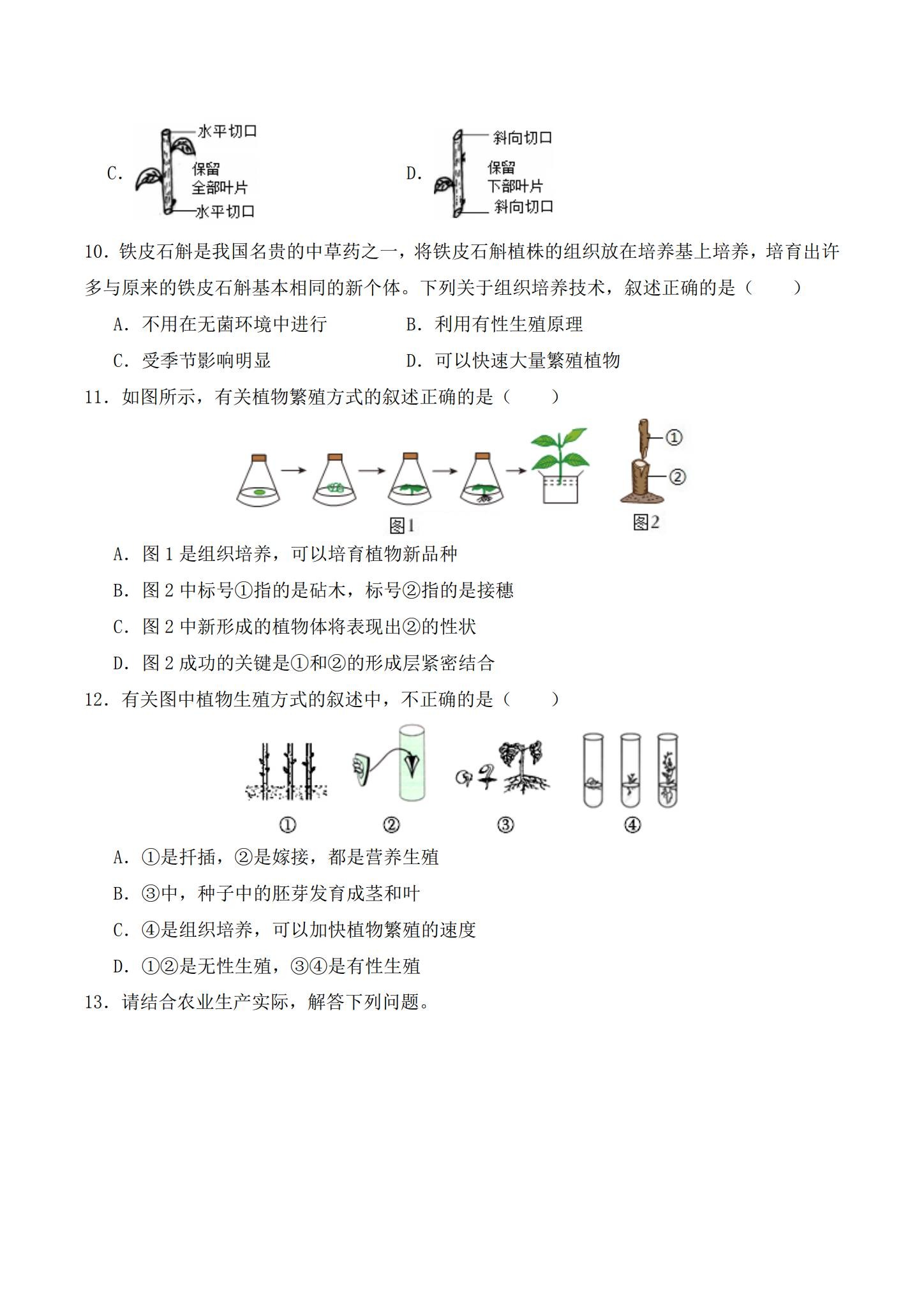[八年级生物]（下）一课一练 预览第3张