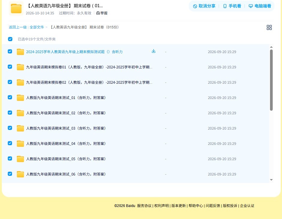 人教版｜九年级英语｜期末测试 预览第4张