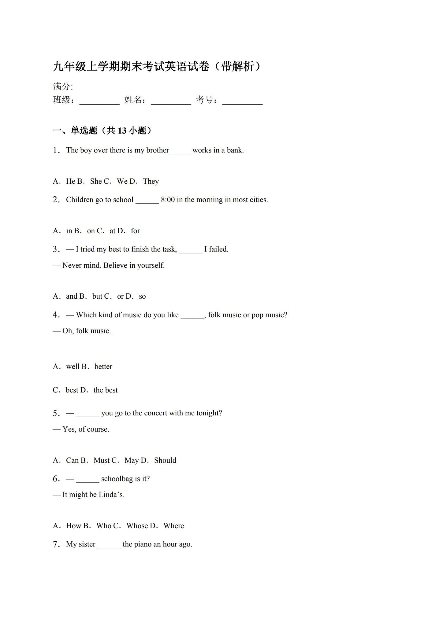 人教版｜九年级英语｜期末测试 预览第1张