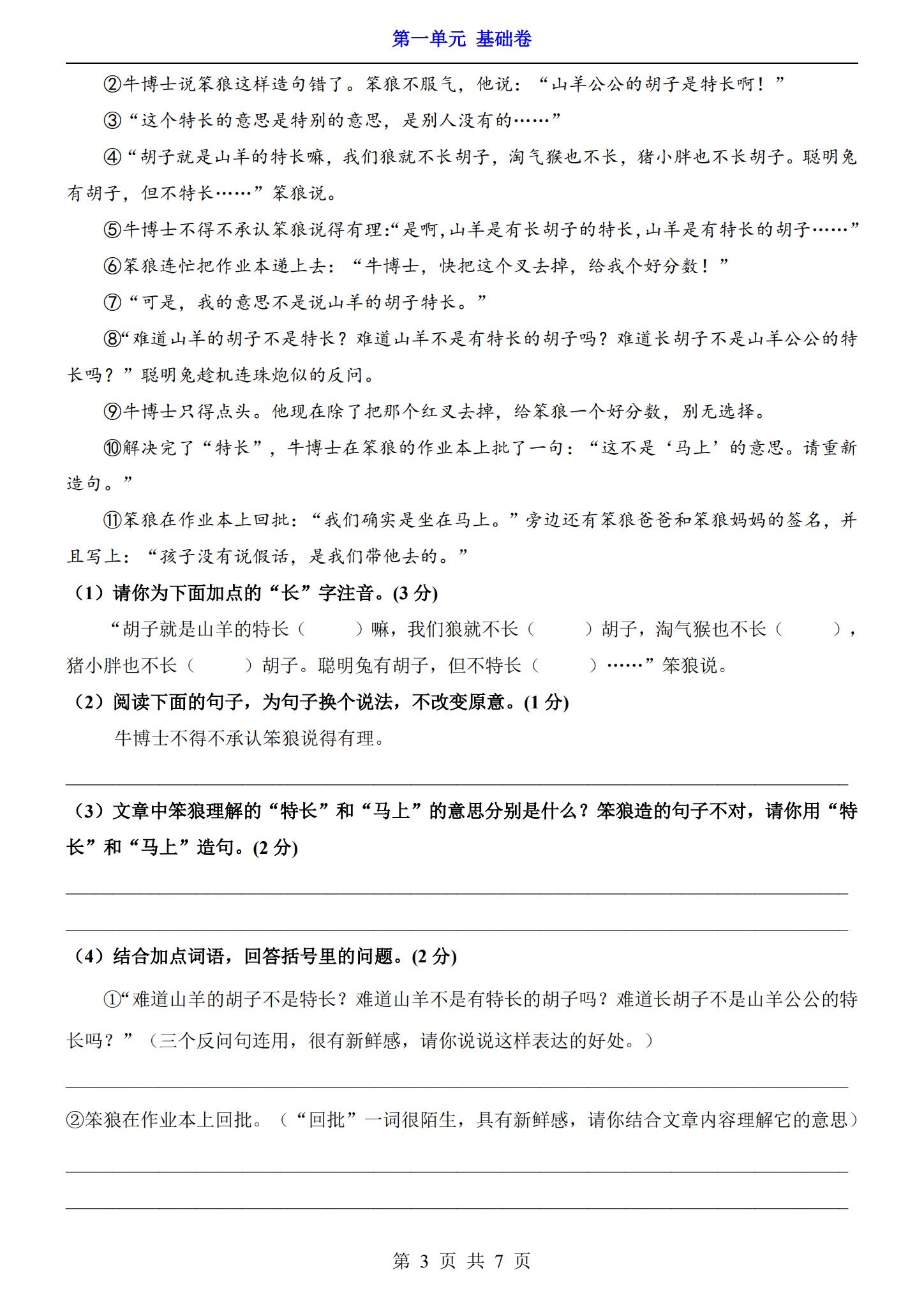 所有版本｜三年级语文｜上册｜单元测试 预览第3张