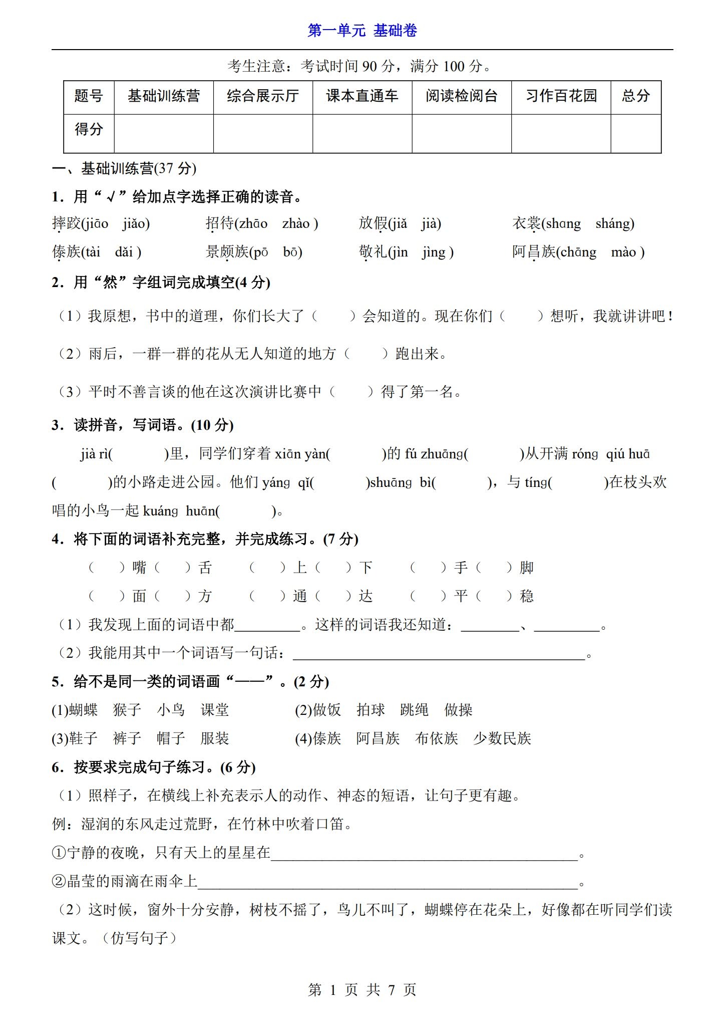 所有版本｜三年级语文｜上册｜单元测试 预览第1张