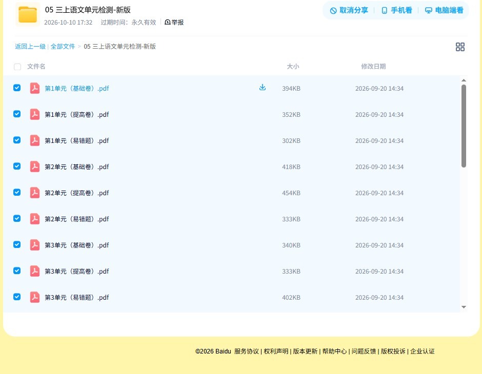 所有版本｜三年级语文｜上册｜单元测试 预览第4张
