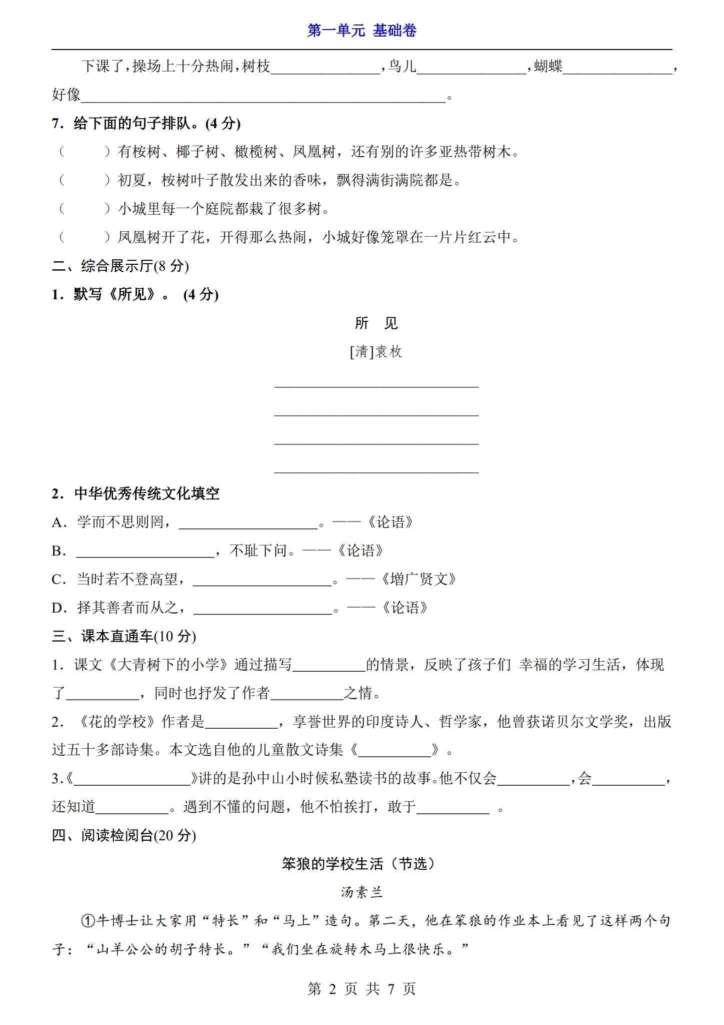 所有版本｜三年级语文｜上册｜单元测试 预览第2张