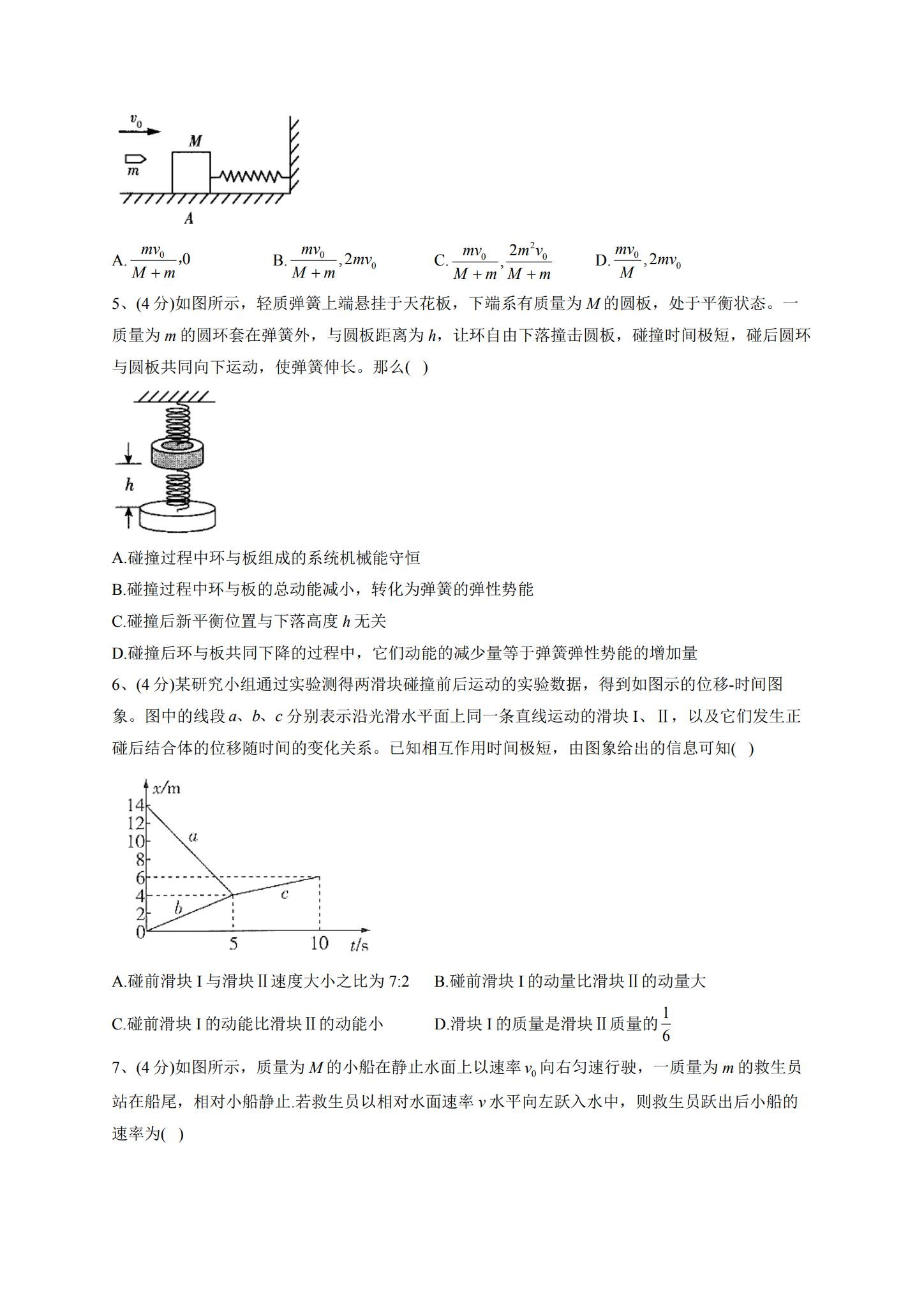 人教版｜高一、高二、高三物理｜选修1｜单元测试 预览第2张