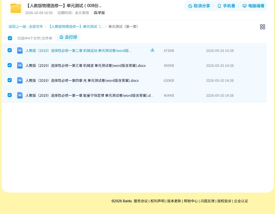 人教版｜高一、高二、高三物理｜选修1｜单元测试 预览第4张