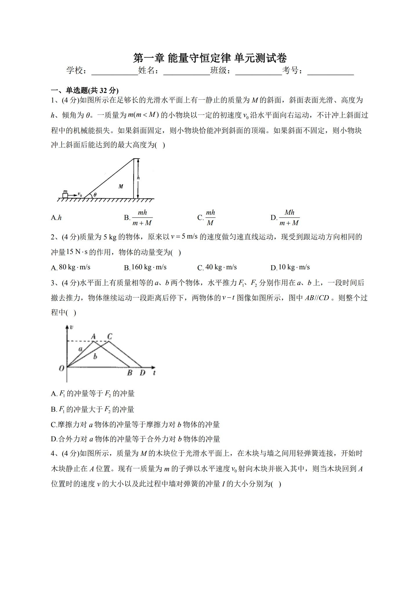 人教版｜高一、高二、高三物理｜选修1｜单元测试 预览第1张