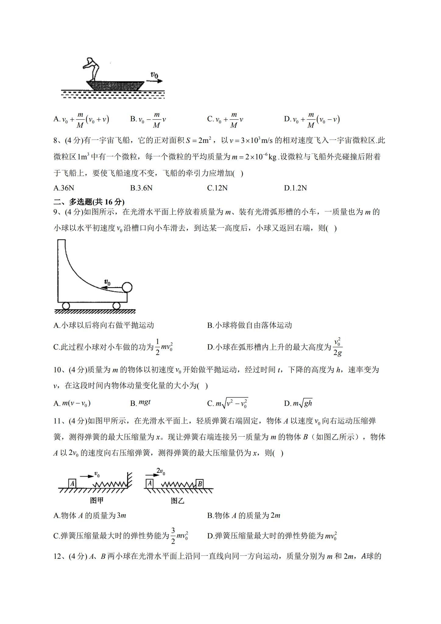 人教版｜高一、高二、高三物理｜选修1｜单元测试 预览第3张