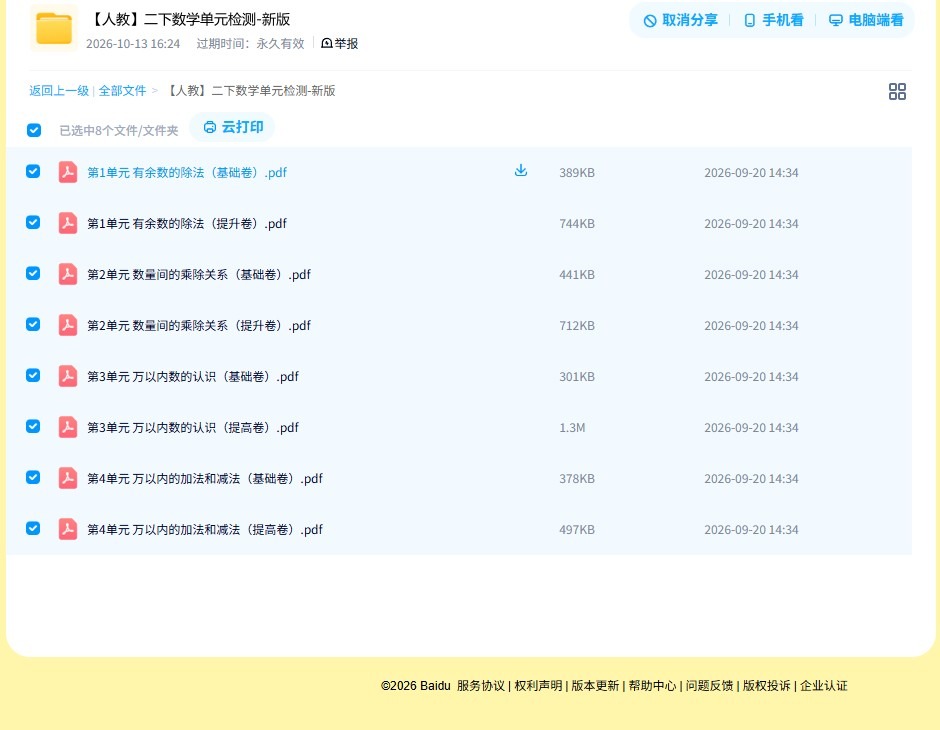 人教版｜二年级数学｜下册｜单元测试 预览第4张