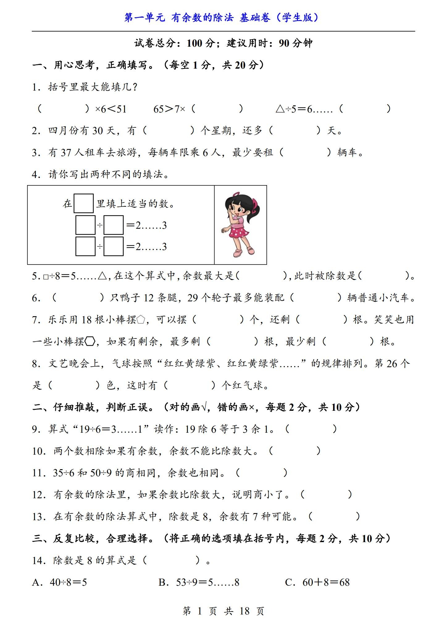 人教版｜二年级数学｜下册｜单元测试 预览第1张