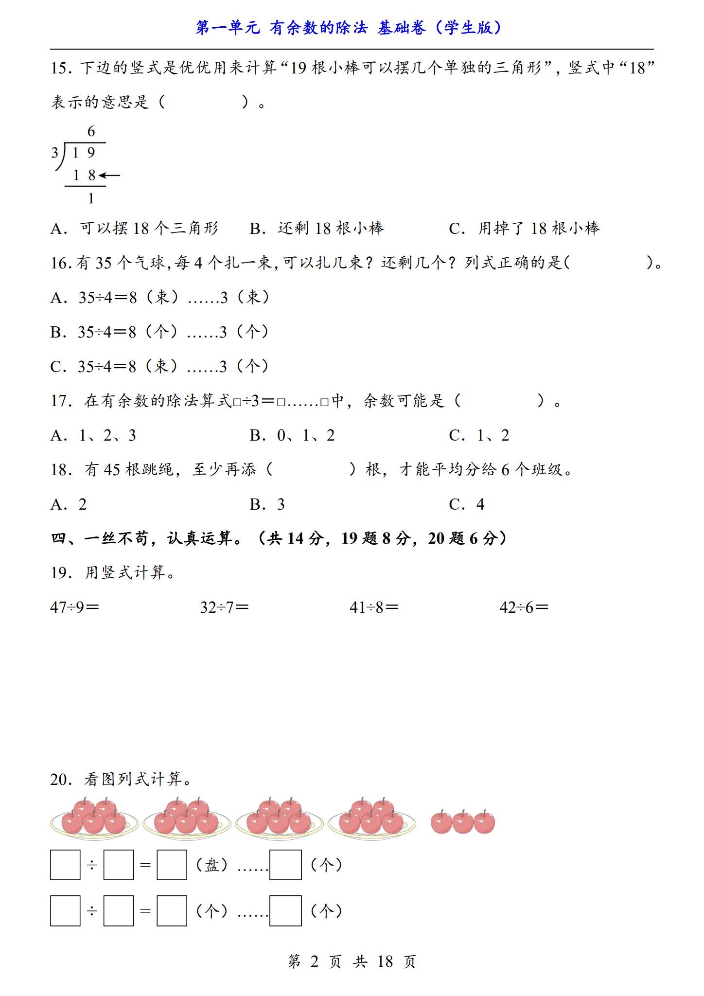 人教版｜二年级数学｜下册｜单元测试 预览第2张