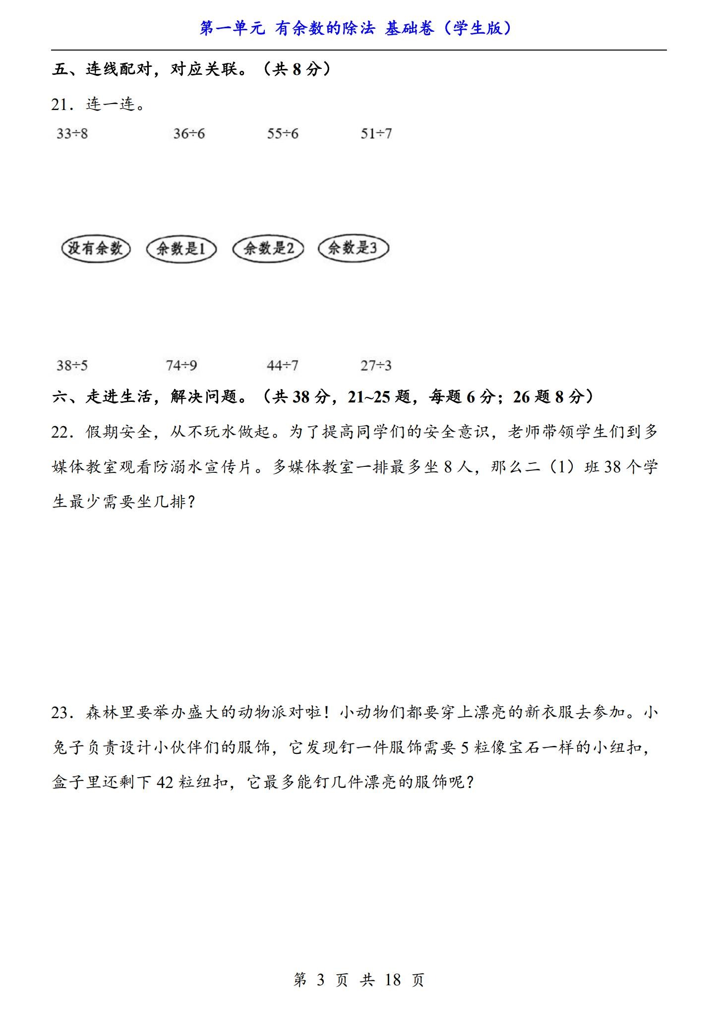 人教版｜二年级数学｜下册｜单元测试 预览第3张