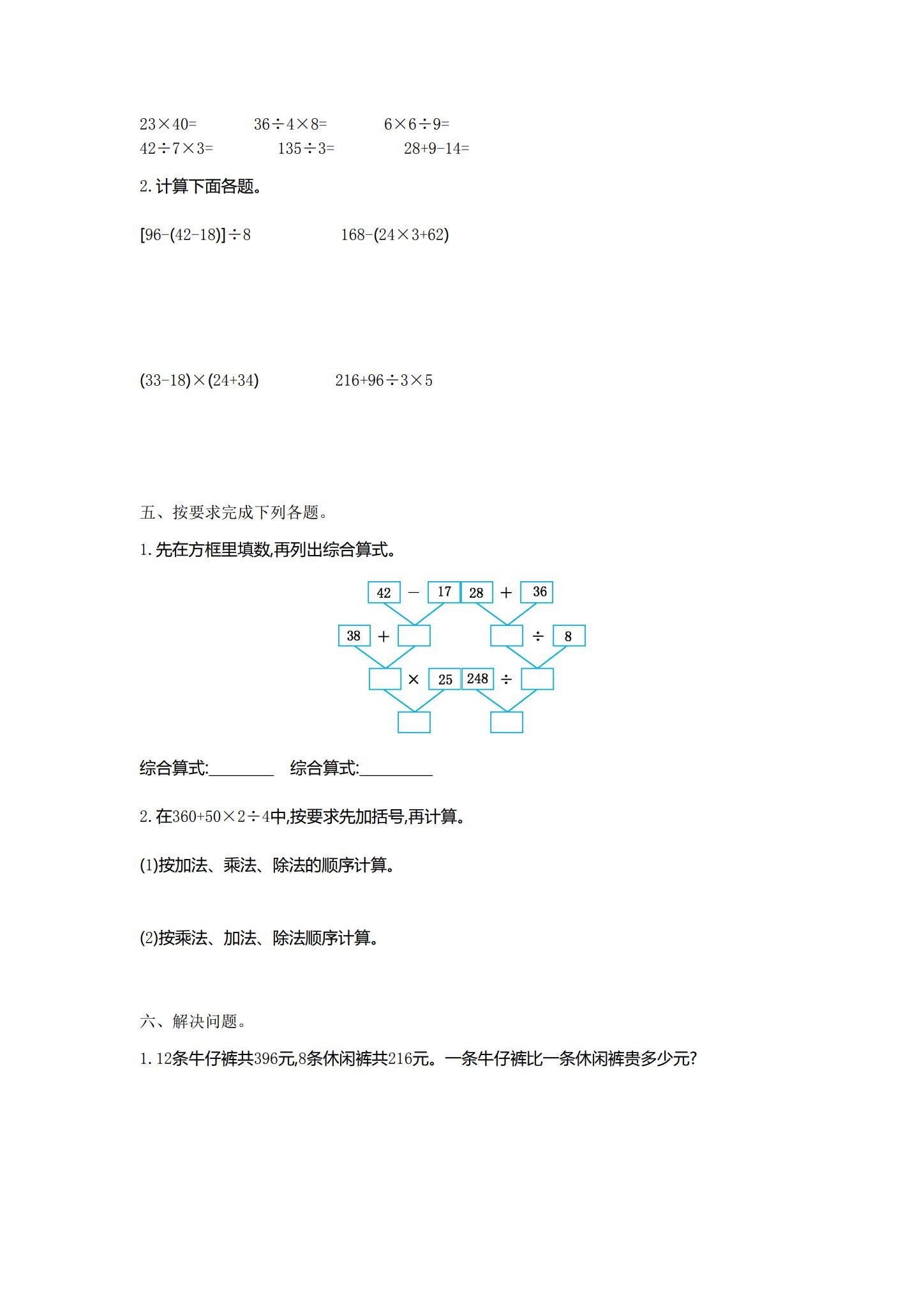 [四年级数学]（下）单元测试 预览第2张