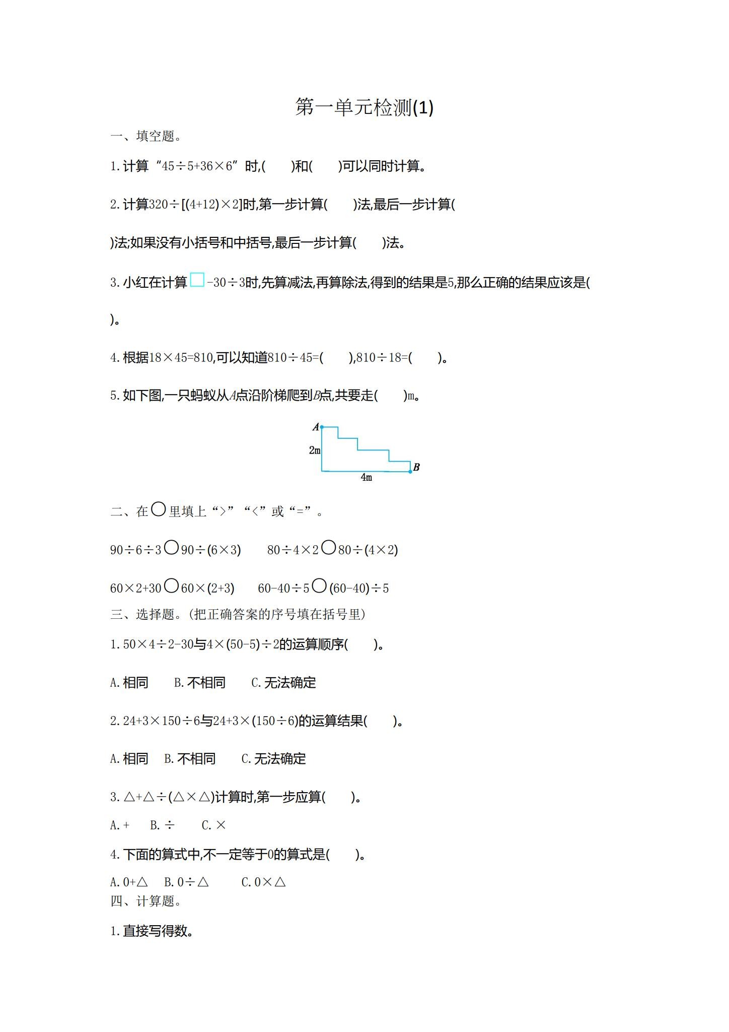 [四年级数学]（下）单元测试 预览第1张