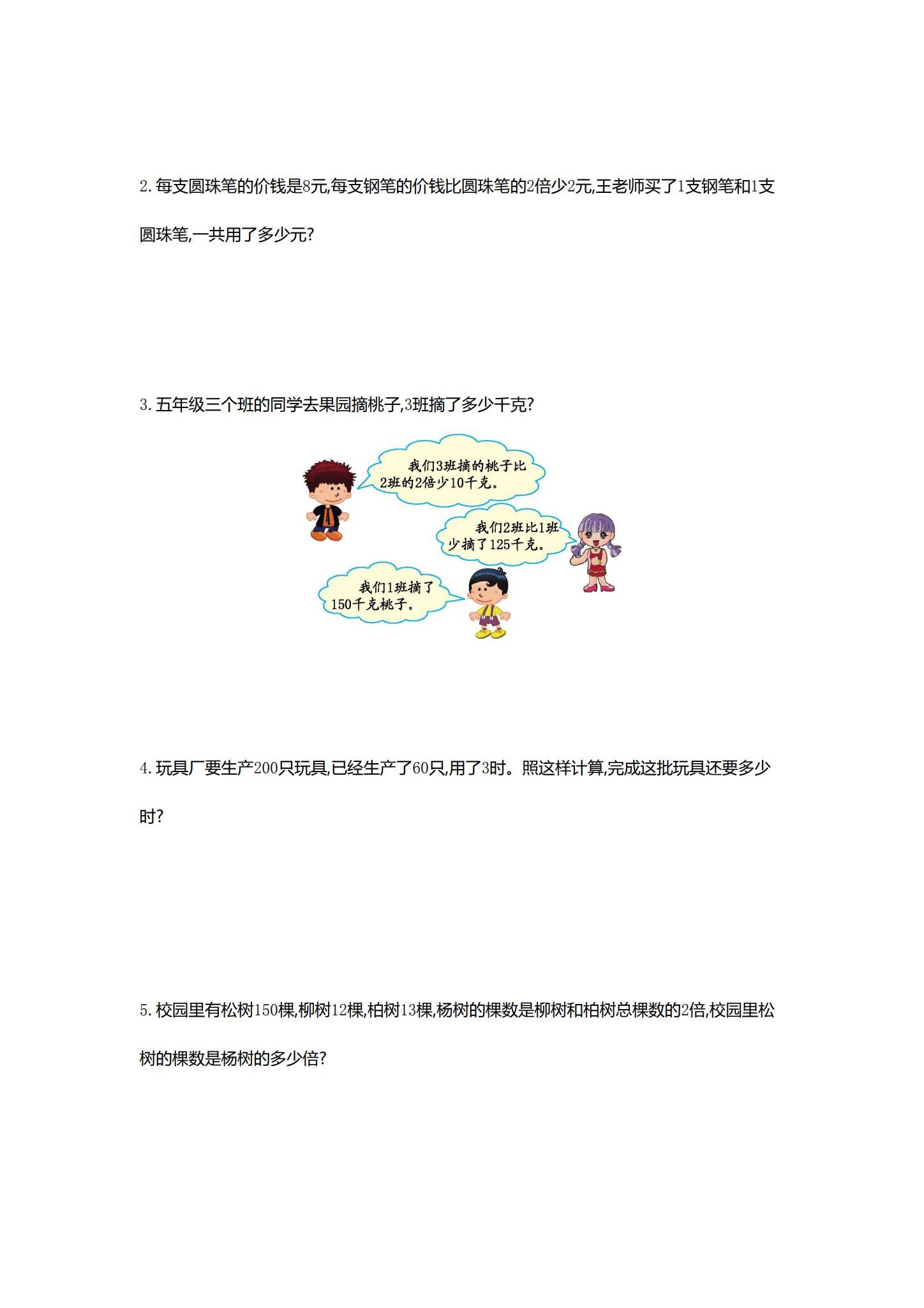 [四年级数学]（下）单元测试 预览第3张