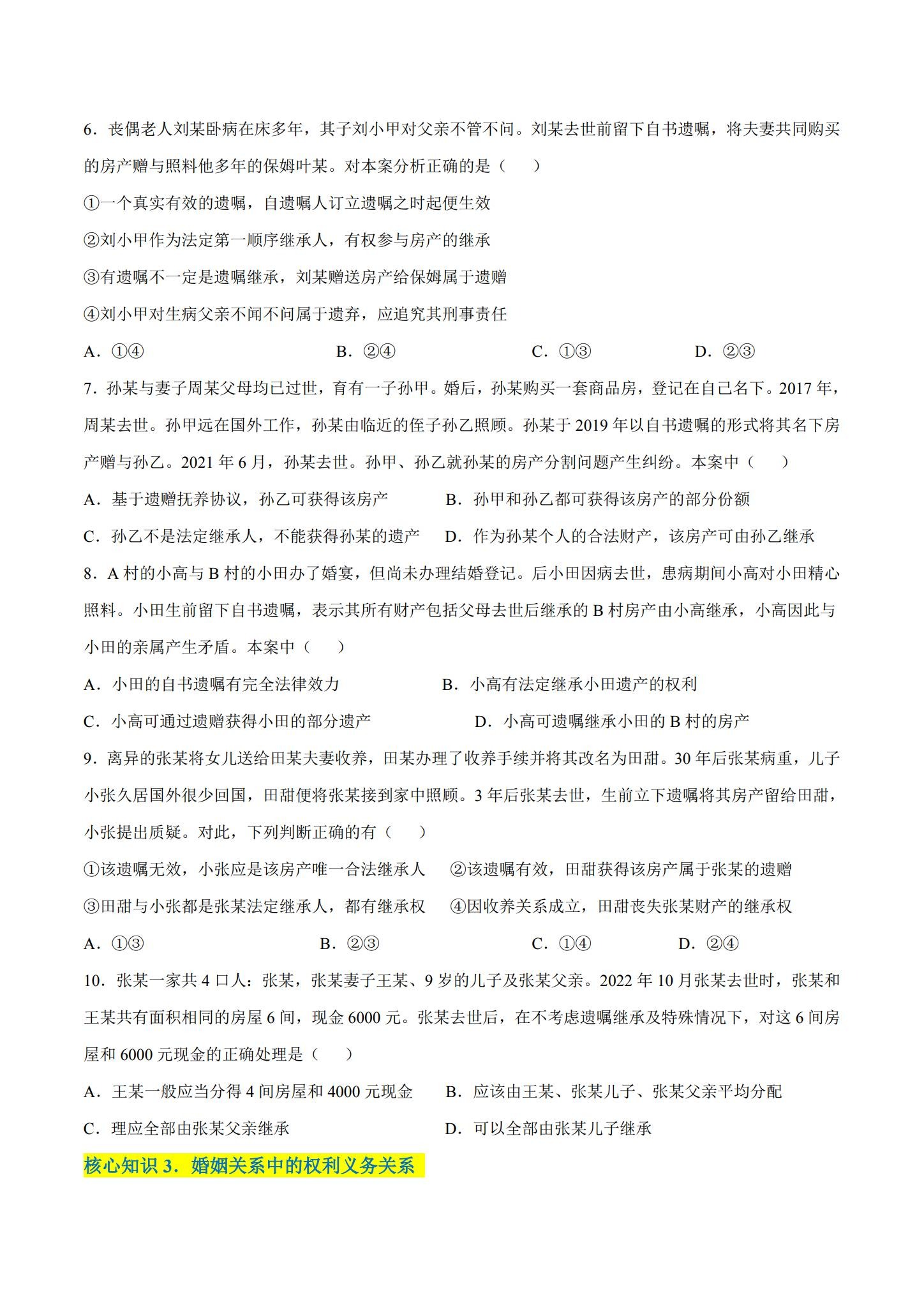 统编版｜高一、高二、高三政治｜选修2｜单元测试 预览第2张