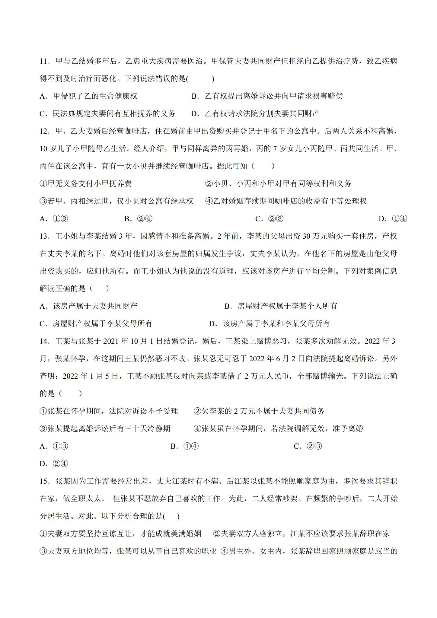 统编版｜高一、高二、高三政治｜选修2｜单元测试 预览第3张